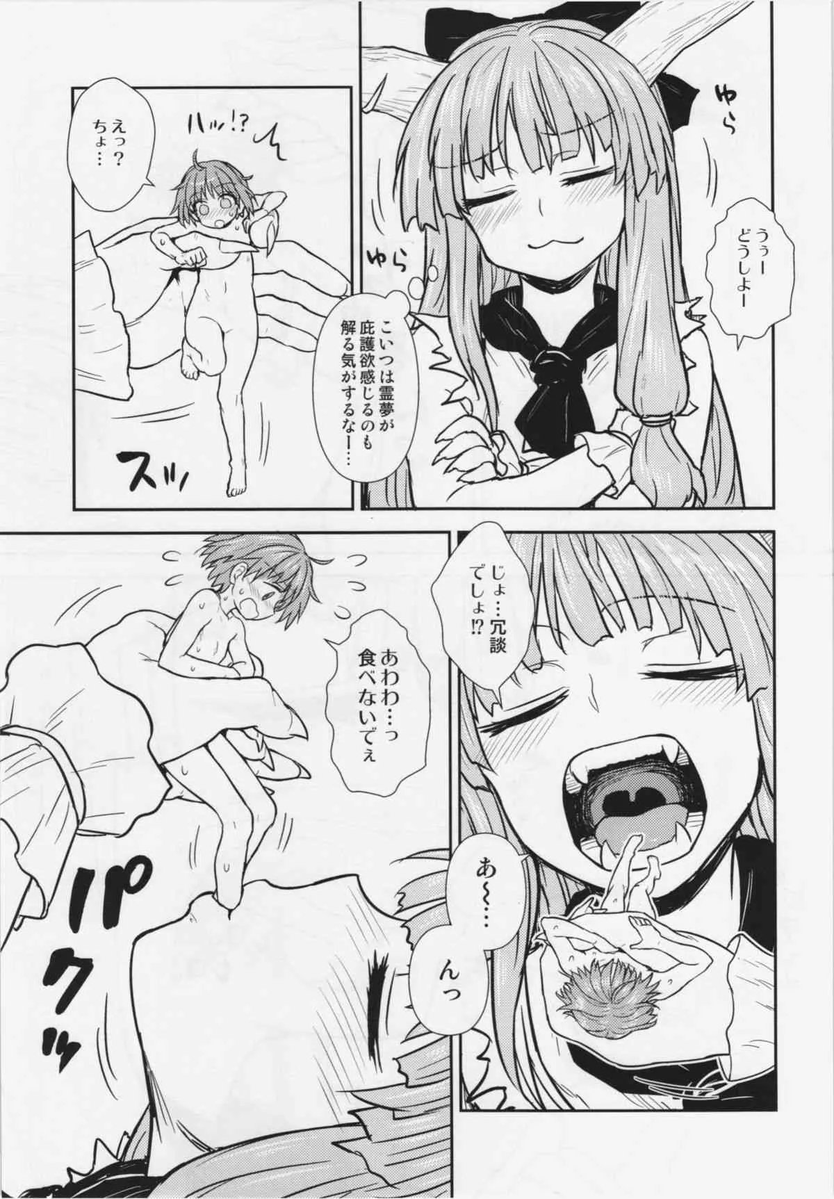 (例大祭12) [110-GROOVE (イトウゆーじ)] 針妙丸の鬼退治 (東方Project)_9
