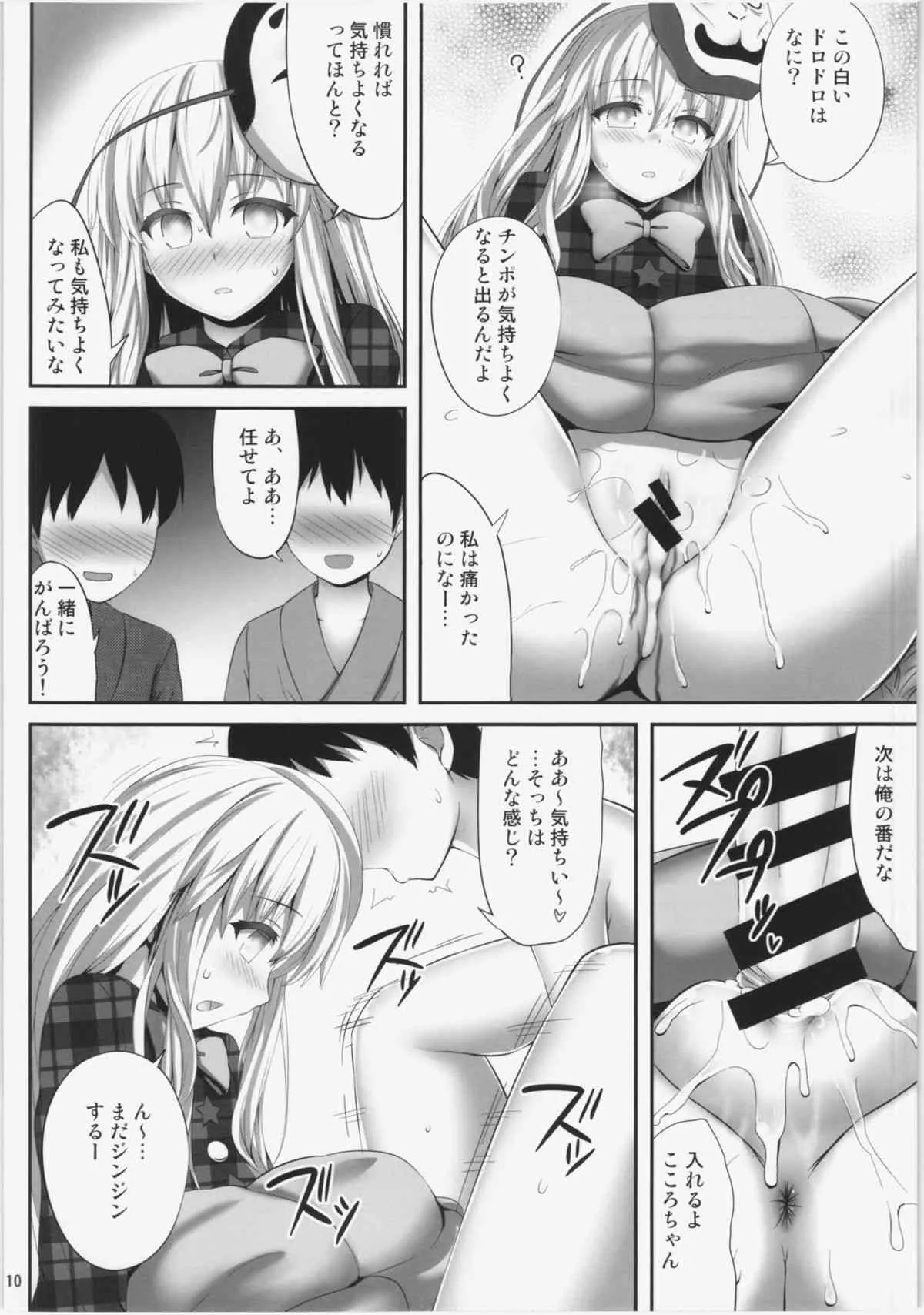 (例大祭12) [腹痛起こす (悔王)] ここここ (東方Project)_10