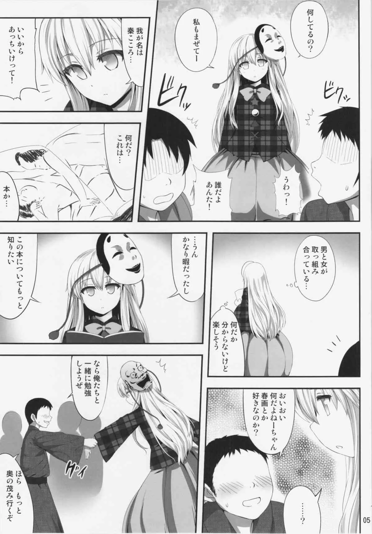(例大祭12) [腹痛起こす (悔王)] ここここ (東方Project)_5