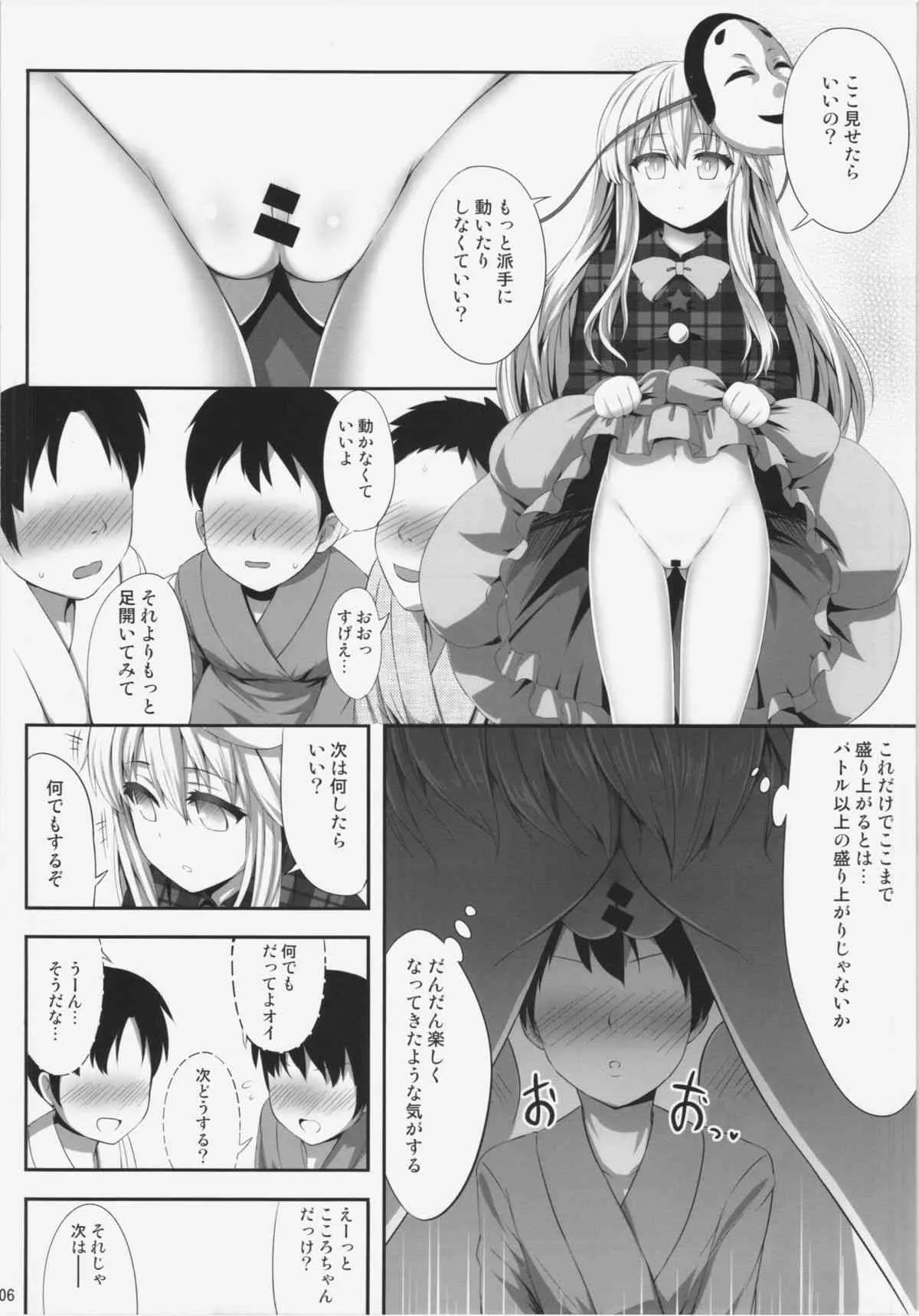 (例大祭12) [腹痛起こす (悔王)] ここここ (東方Project)_6