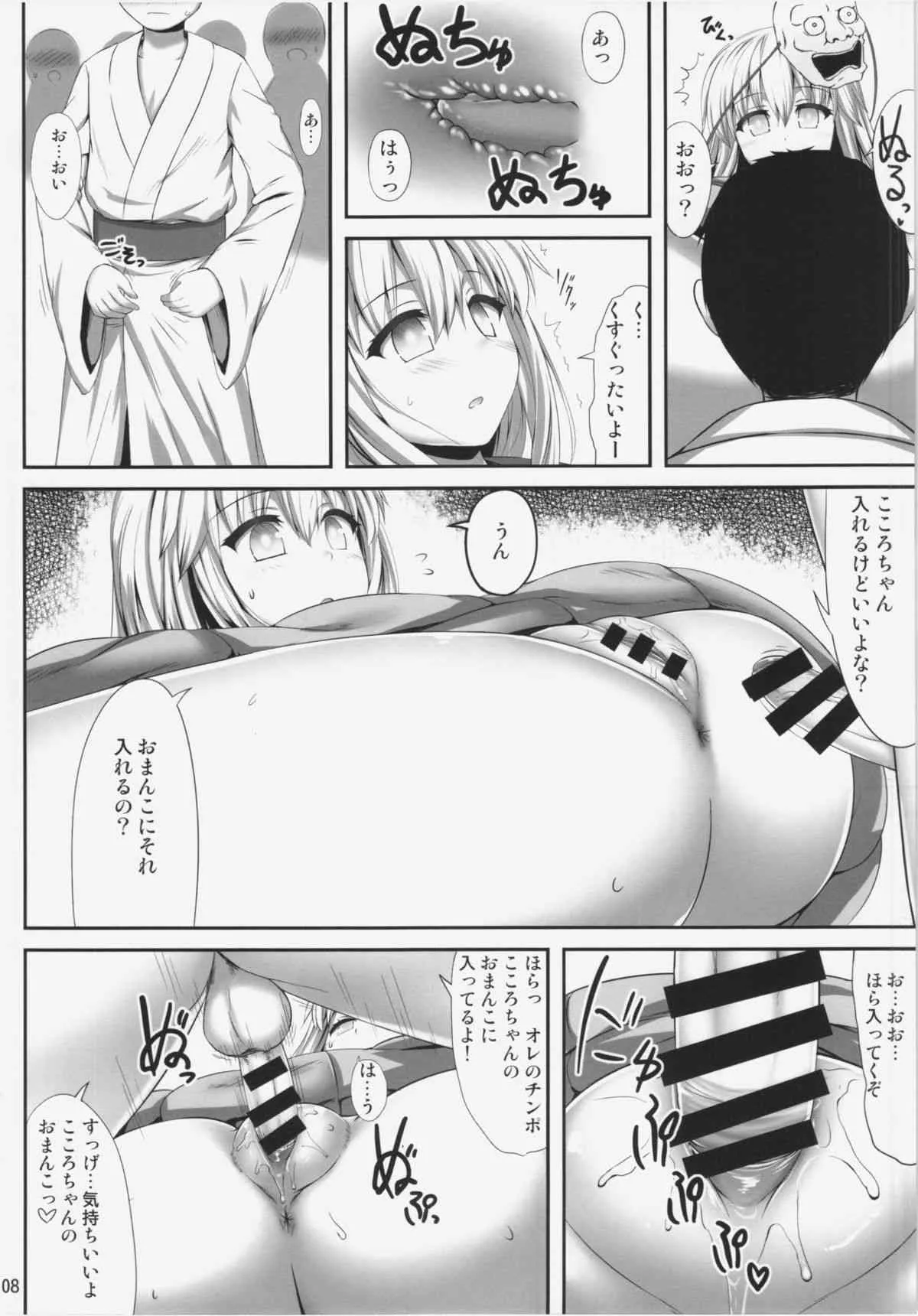 (例大祭12) [腹痛起こす (悔王)] ここここ (東方Project)_8