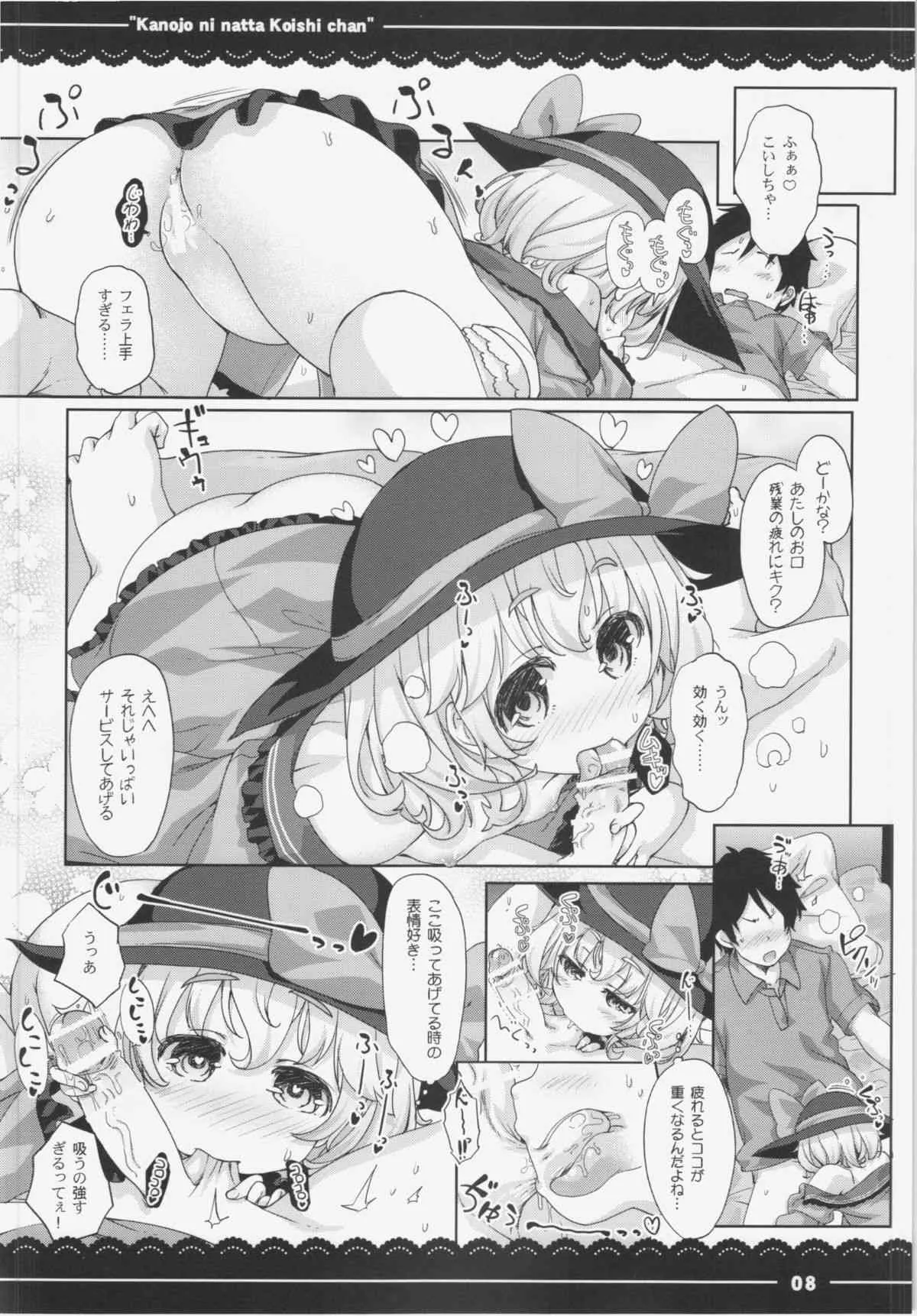 (例大祭12) [伊東ライフ] カノジョになったこいしちゃん (東方Project)_10