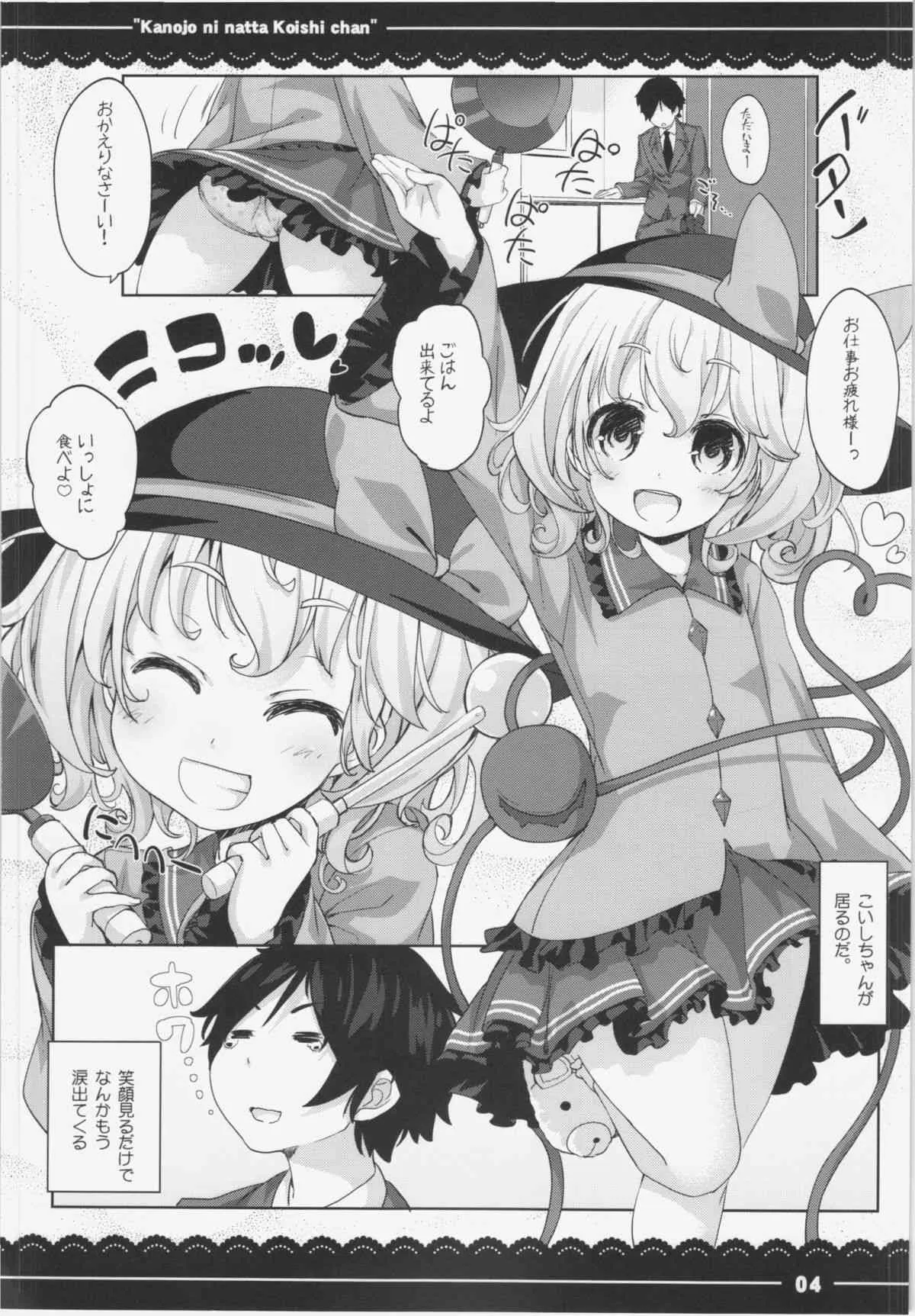 (例大祭12) [伊東ライフ] カノジョになったこいしちゃん (東方Project)_6