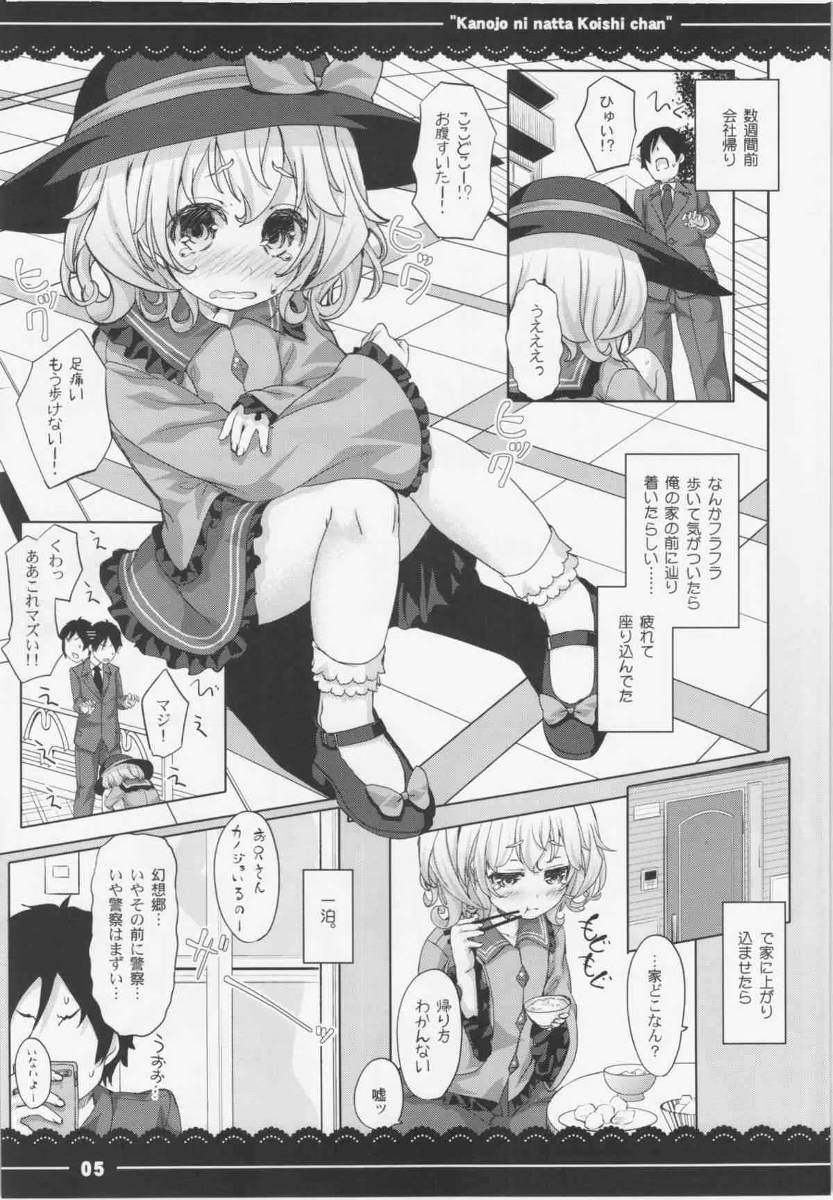 (例大祭12) [伊東ライフ] カノジョになったこいしちゃん (東方Project)_7