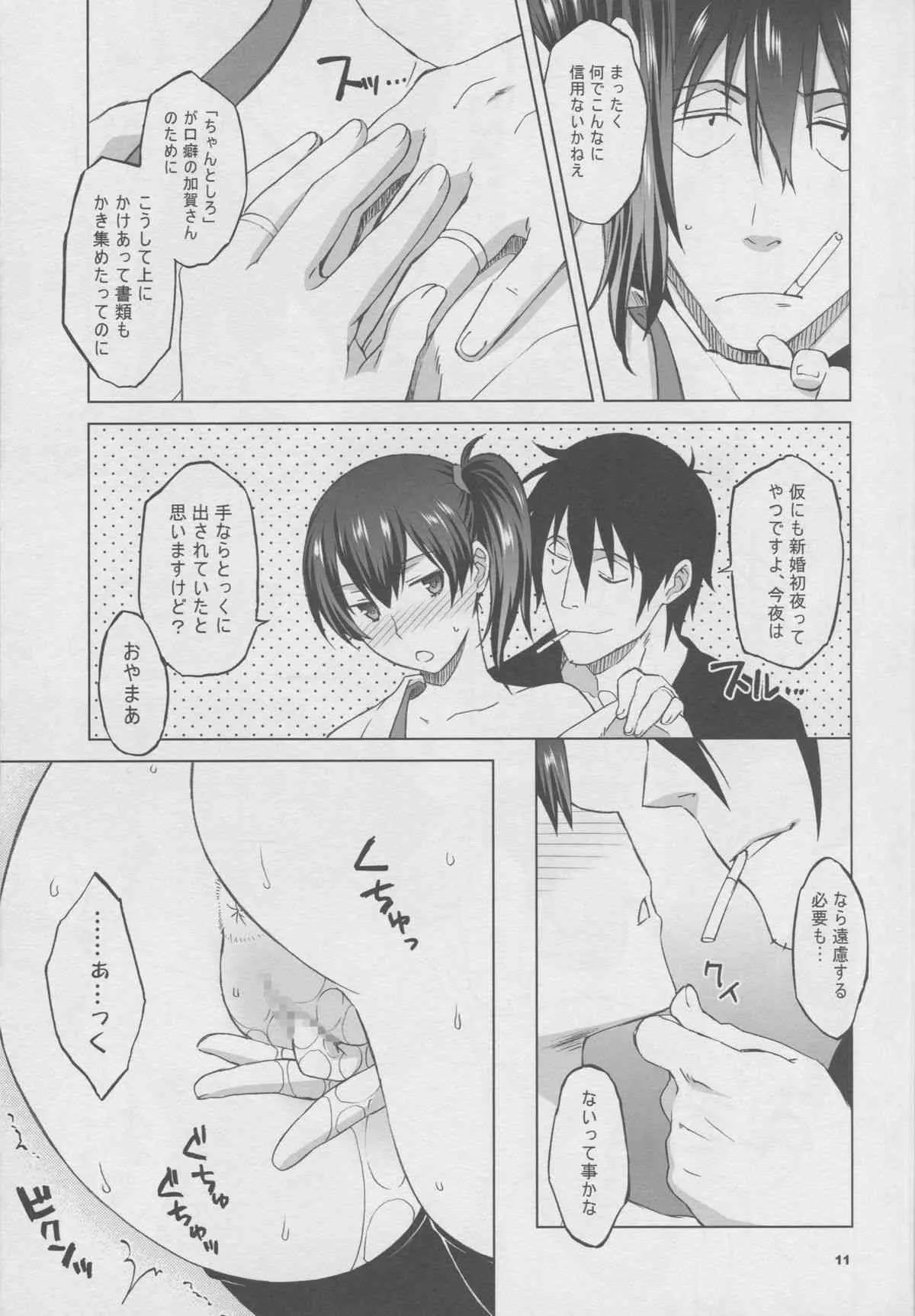 (C86) [我儘堂 (翔丸、NIO)] 加賀さんと生夜戦。 (艦隊これくしょん -艦これ-)_10