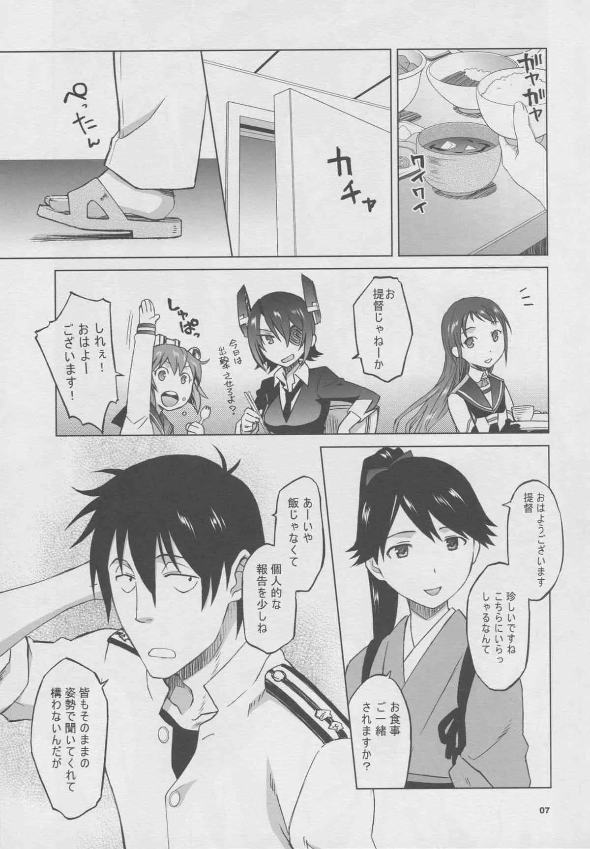 (C86) [我儘堂 (翔丸、NIO)] 加賀さんと生夜戦。 (艦隊これくしょん -艦これ-)_6