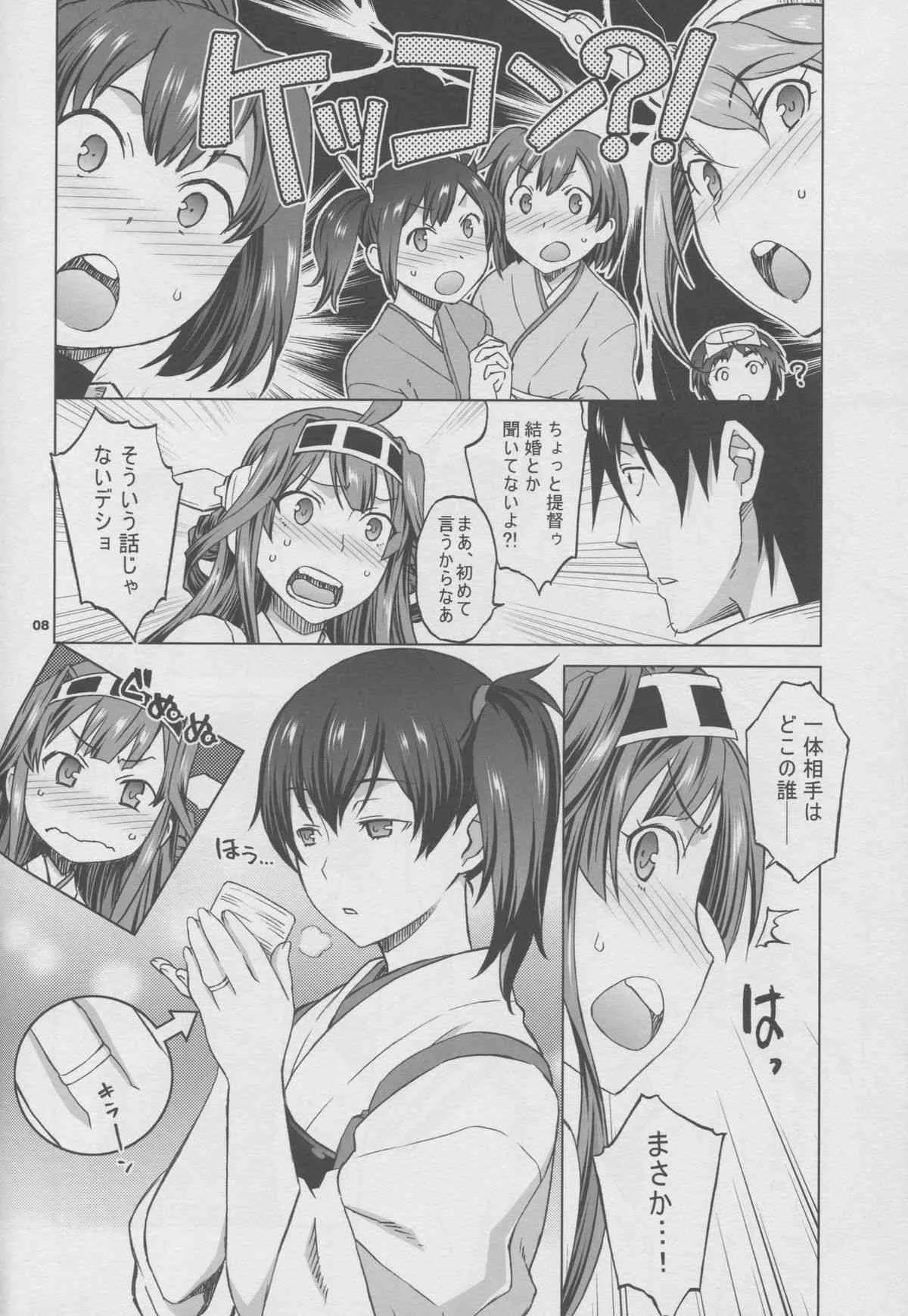 (C86) [我儘堂 (翔丸、NIO)] 加賀さんと生夜戦。 (艦隊これくしょん -艦これ-)_7