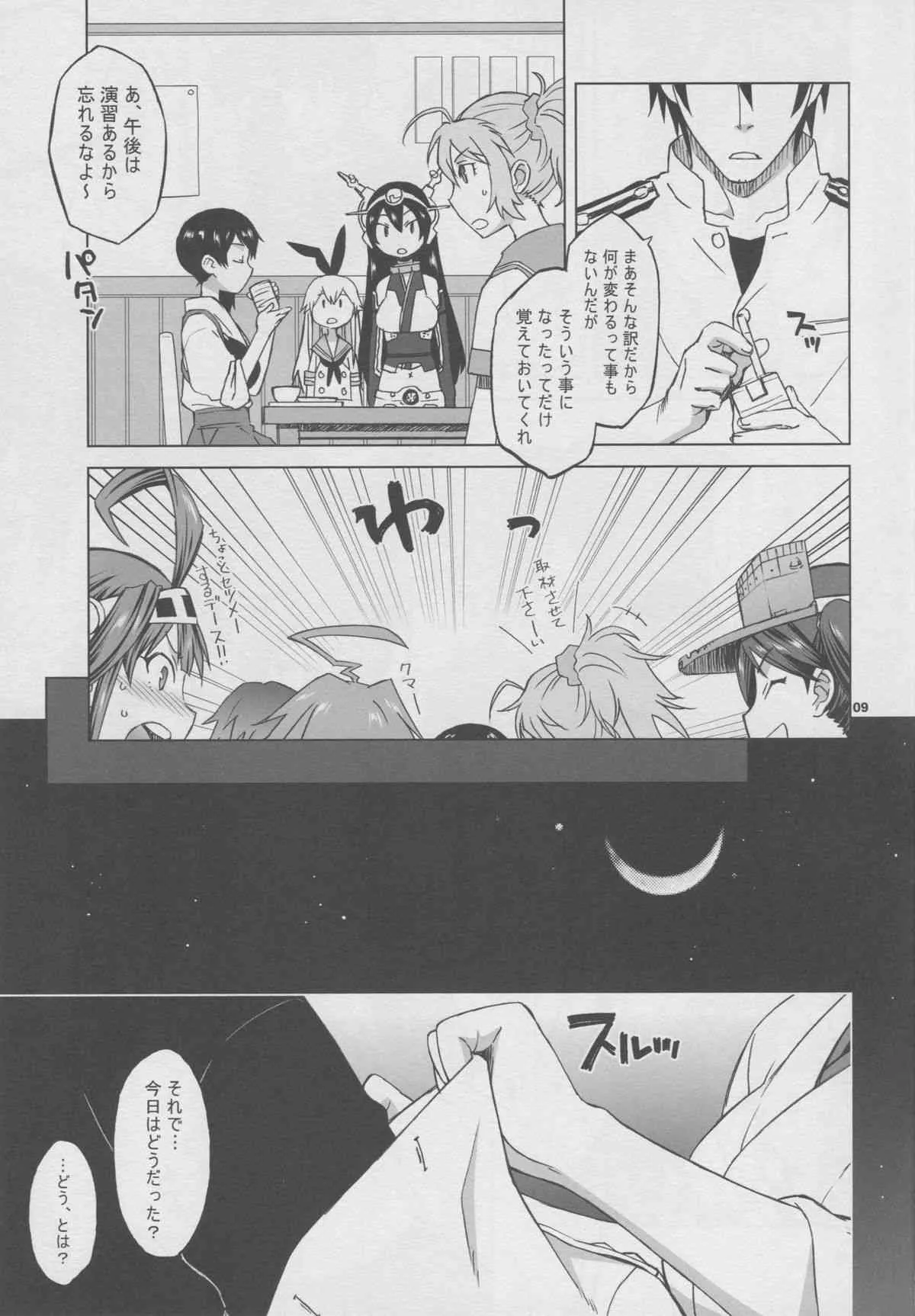 (C86) [我儘堂 (翔丸、NIO)] 加賀さんと生夜戦。 (艦隊これくしょん -艦これ-)_8