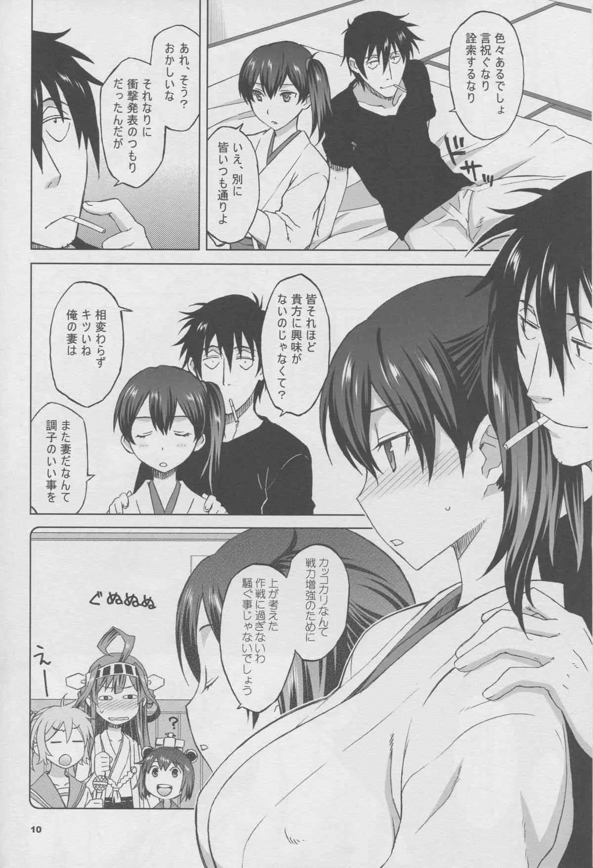 (C86) [我儘堂 (翔丸、NIO)] 加賀さんと生夜戦。 (艦隊これくしょん -艦これ-)_9