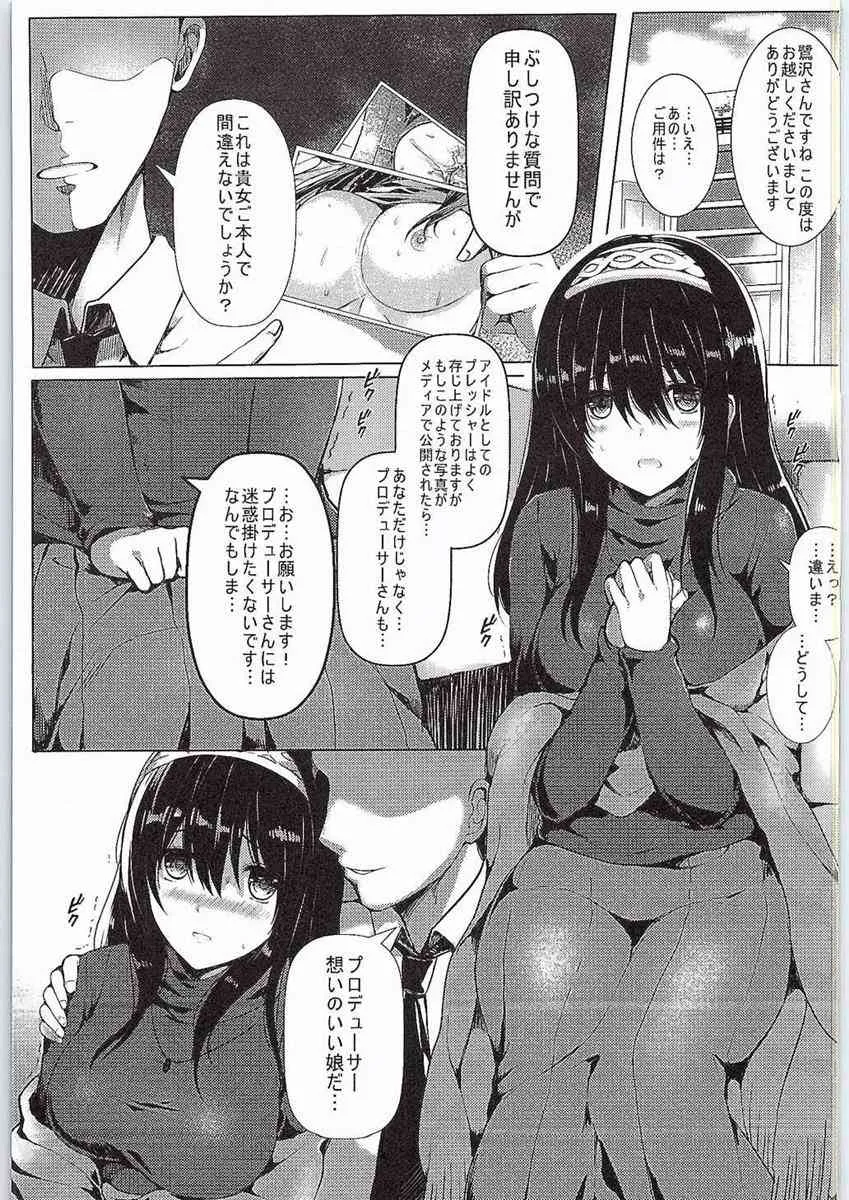 (C87) [感電少女注意報 (真冬)] 鷺沢秘戯 (アイドルマスター シンデレラガールズ)_2
