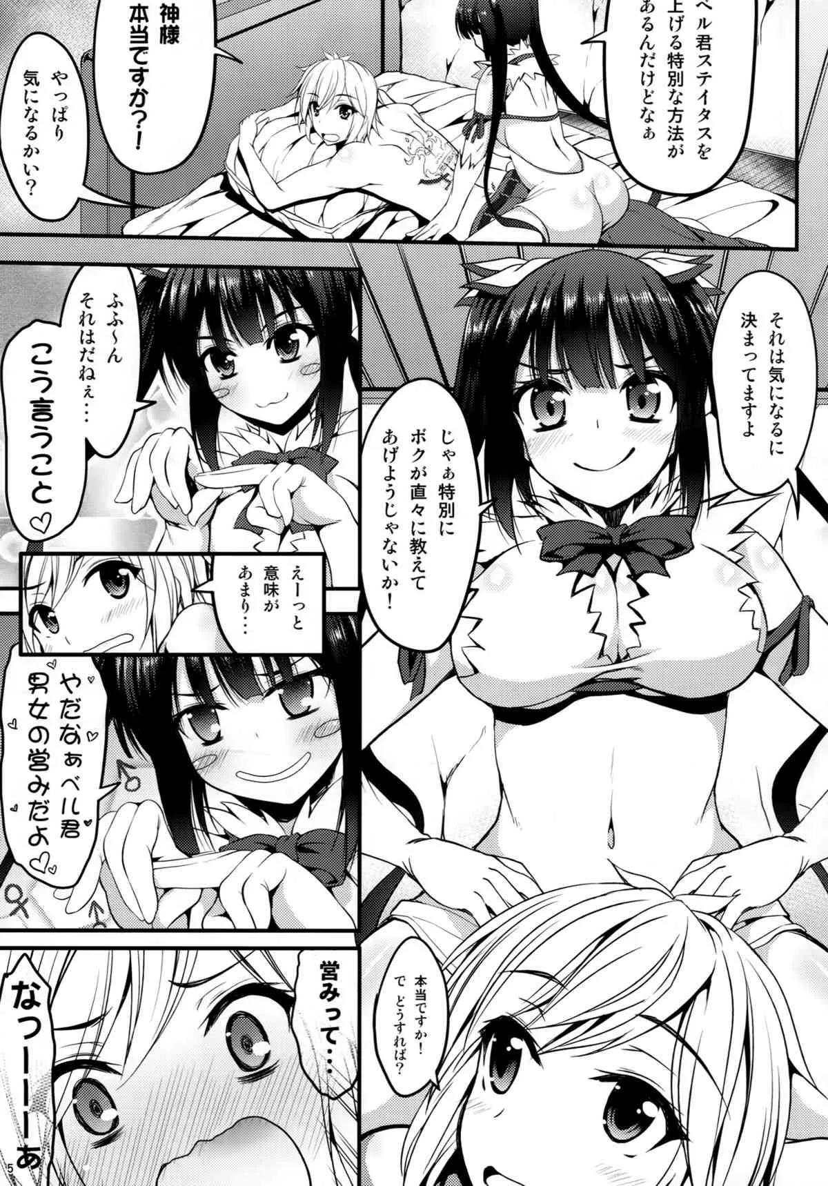 (COMIC1☆9) [むげん@WORKS (秋月秋名)] 紐の使い方にロマンを求めるのは間違っているのだろうか (ダンジョンに出会いを求めるのは間違っているだろうか)_4