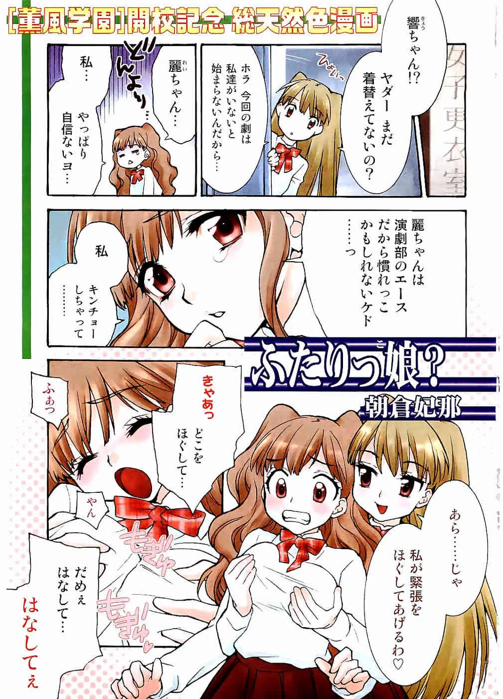 校則違反 Vol.3 2006年7月号 [ページ欠落]_2