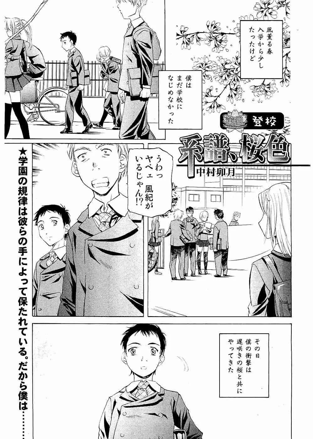 校則違反 Vol.3 2006年7月号 [ページ欠落]_6