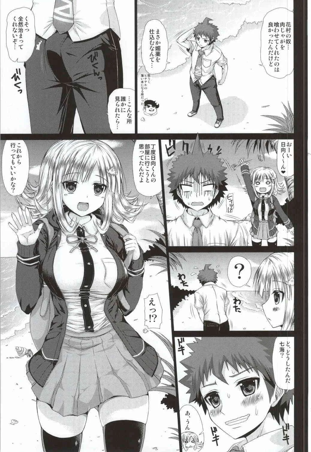 (COMIC1☆7) [五月雨斬り (くろうり)] Painted Time (ダンガンロンパ2)_2