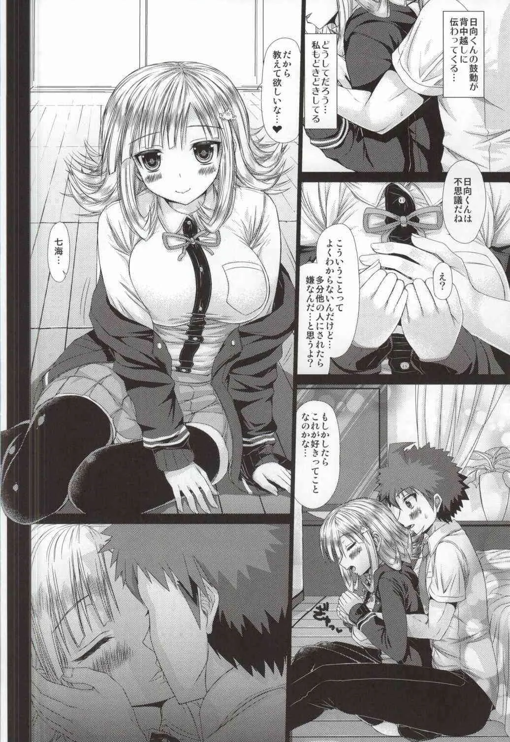 (COMIC1☆7) [五月雨斬り (くろうり)] Painted Time (ダンガンロンパ2)_7