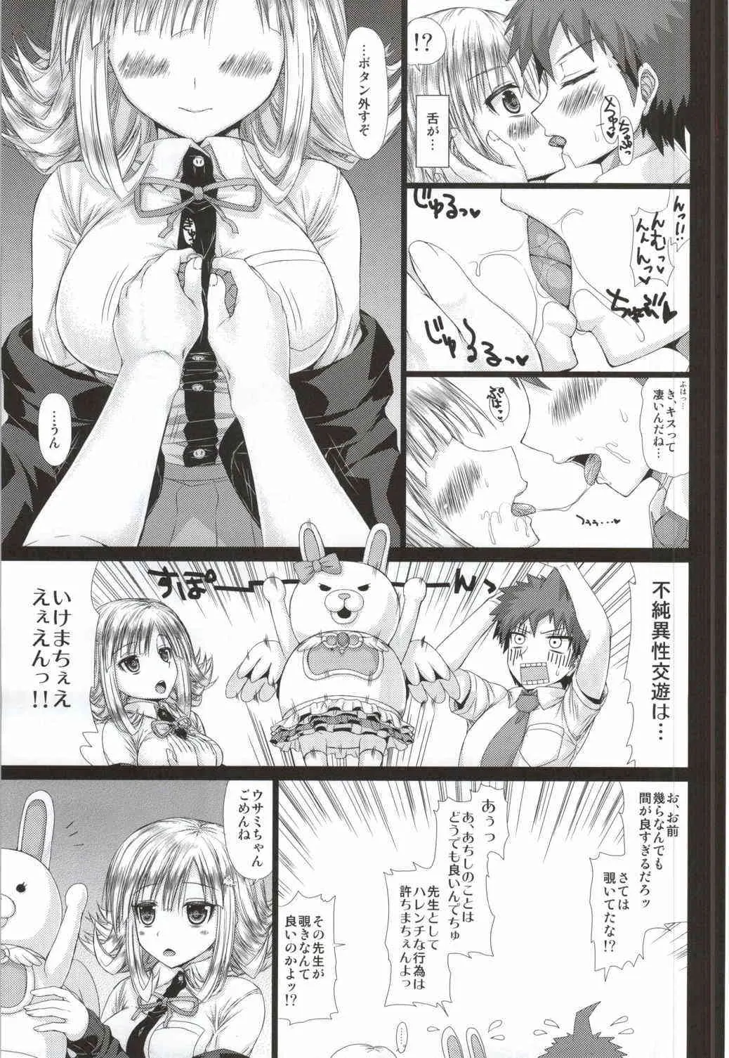 (COMIC1☆7) [五月雨斬り (くろうり)] Painted Time (ダンガンロンパ2)_8