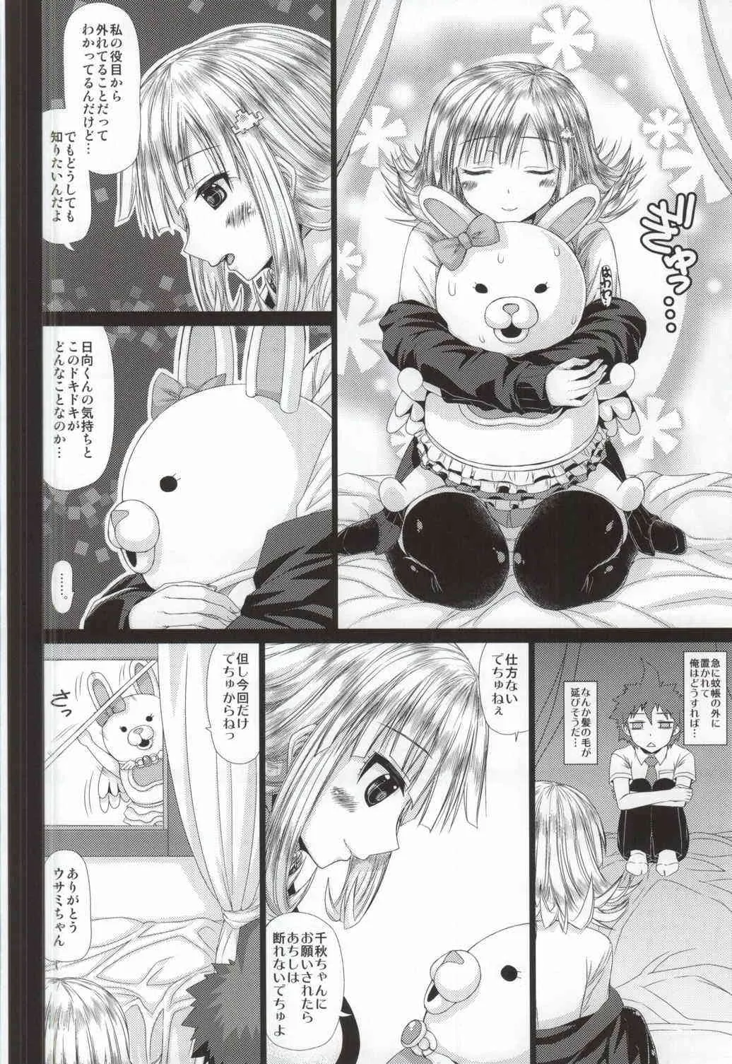 (COMIC1☆7) [五月雨斬り (くろうり)] Painted Time (ダンガンロンパ2)_9