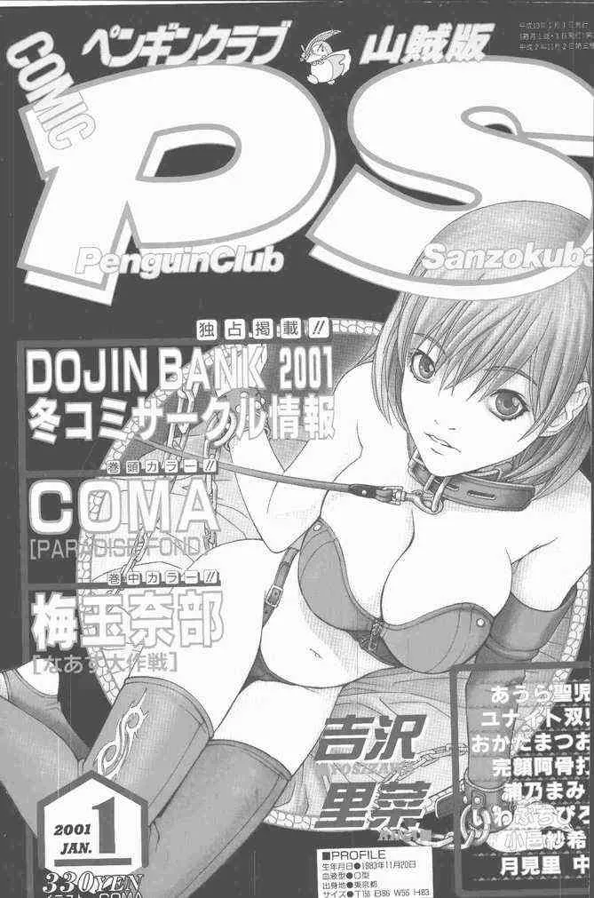 COMIC ペンギンクラブ山賊版 2001年1月号