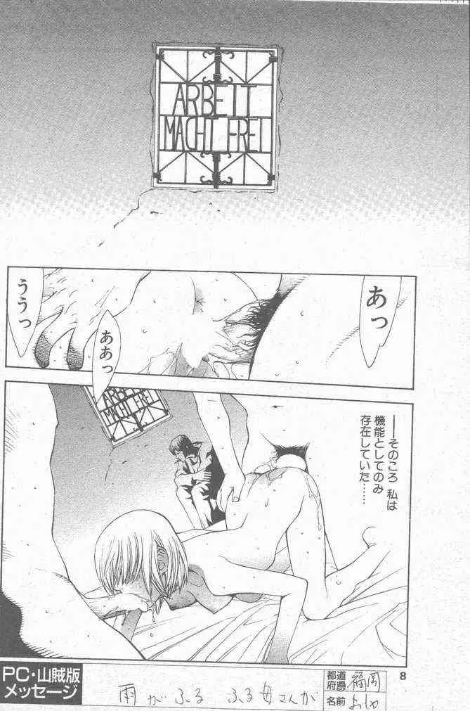 COMIC ペンギンクラブ山賊版 2001年1月号_8
