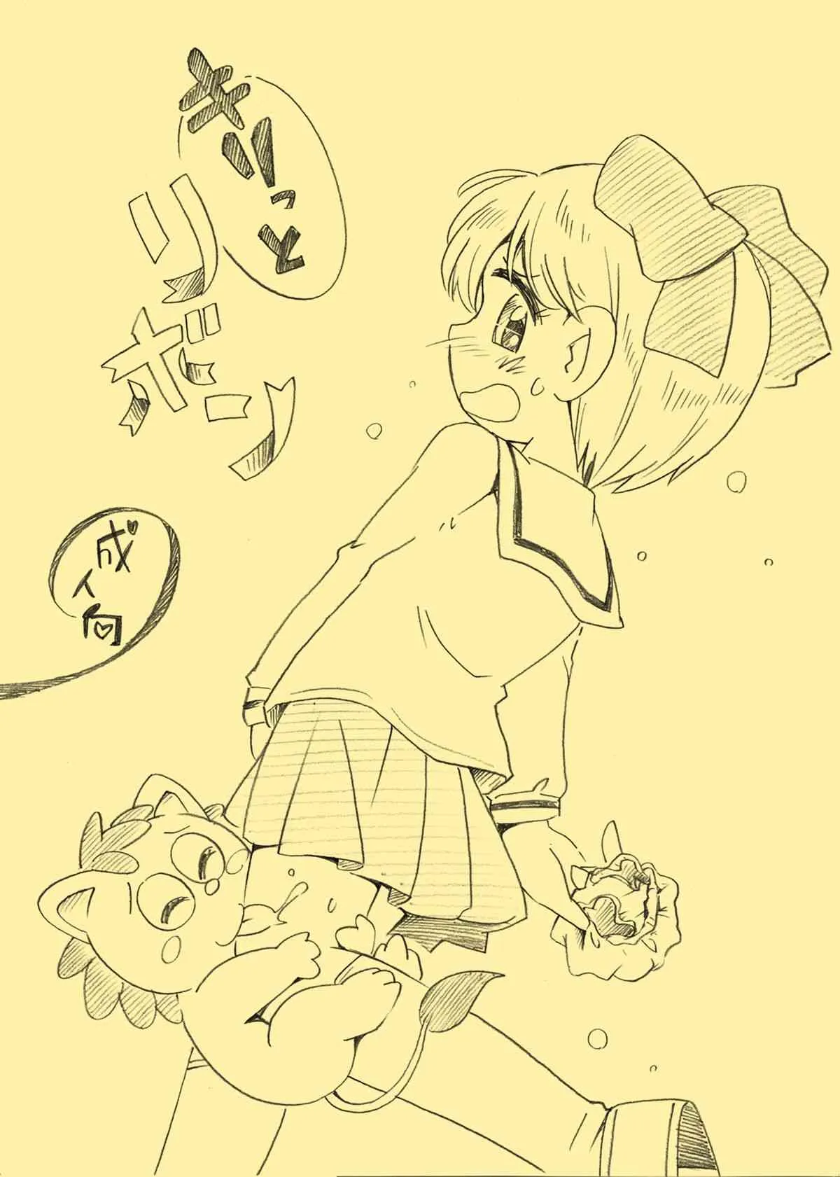 [ぷち屋 (ほしのふうた)] キリっとリボン (姫ちゃんのリボン) [DL版]_2