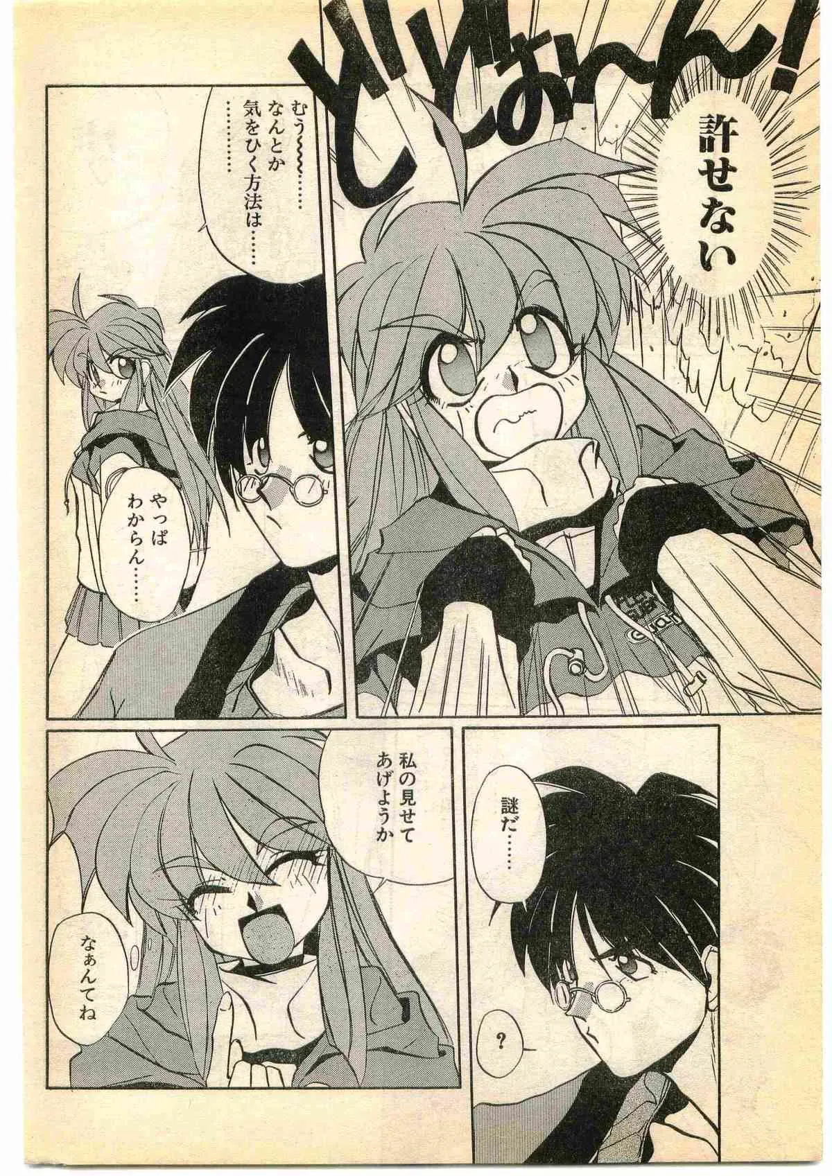 COMIC パピポ外伝 1995年5月号_10