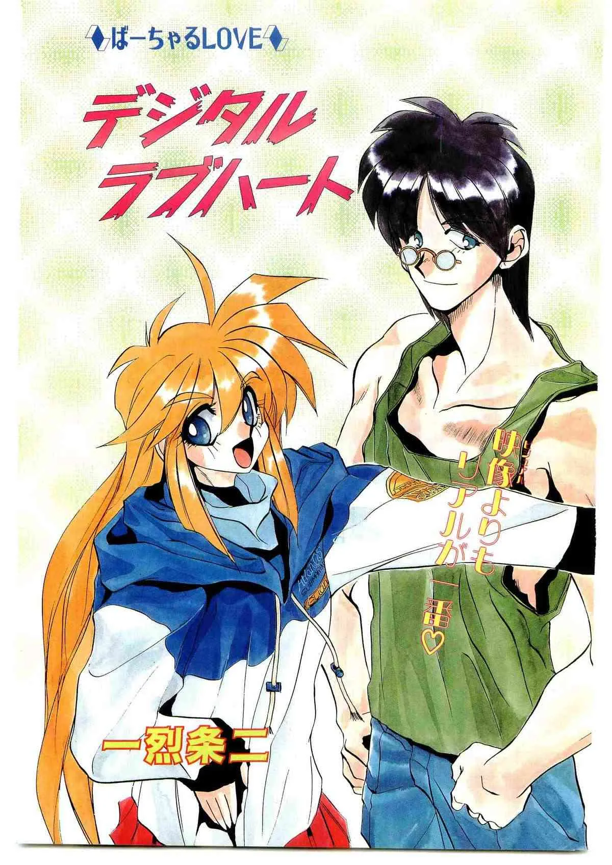 COMIC パピポ外伝 1995年5月号_5