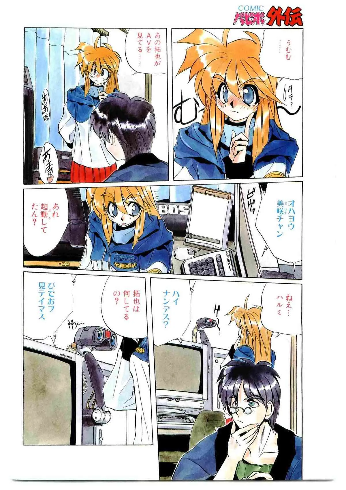 COMIC パピポ外伝 1995年5月号_6