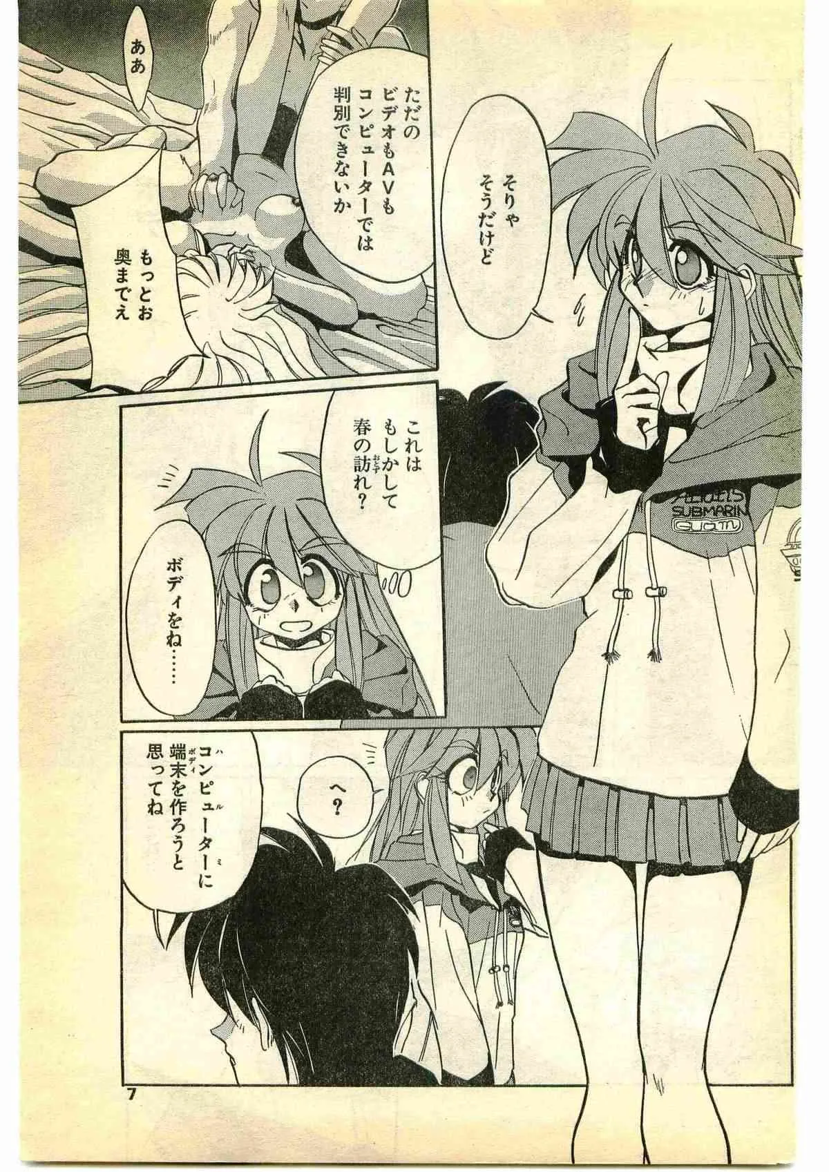 COMIC パピポ外伝 1995年5月号_7