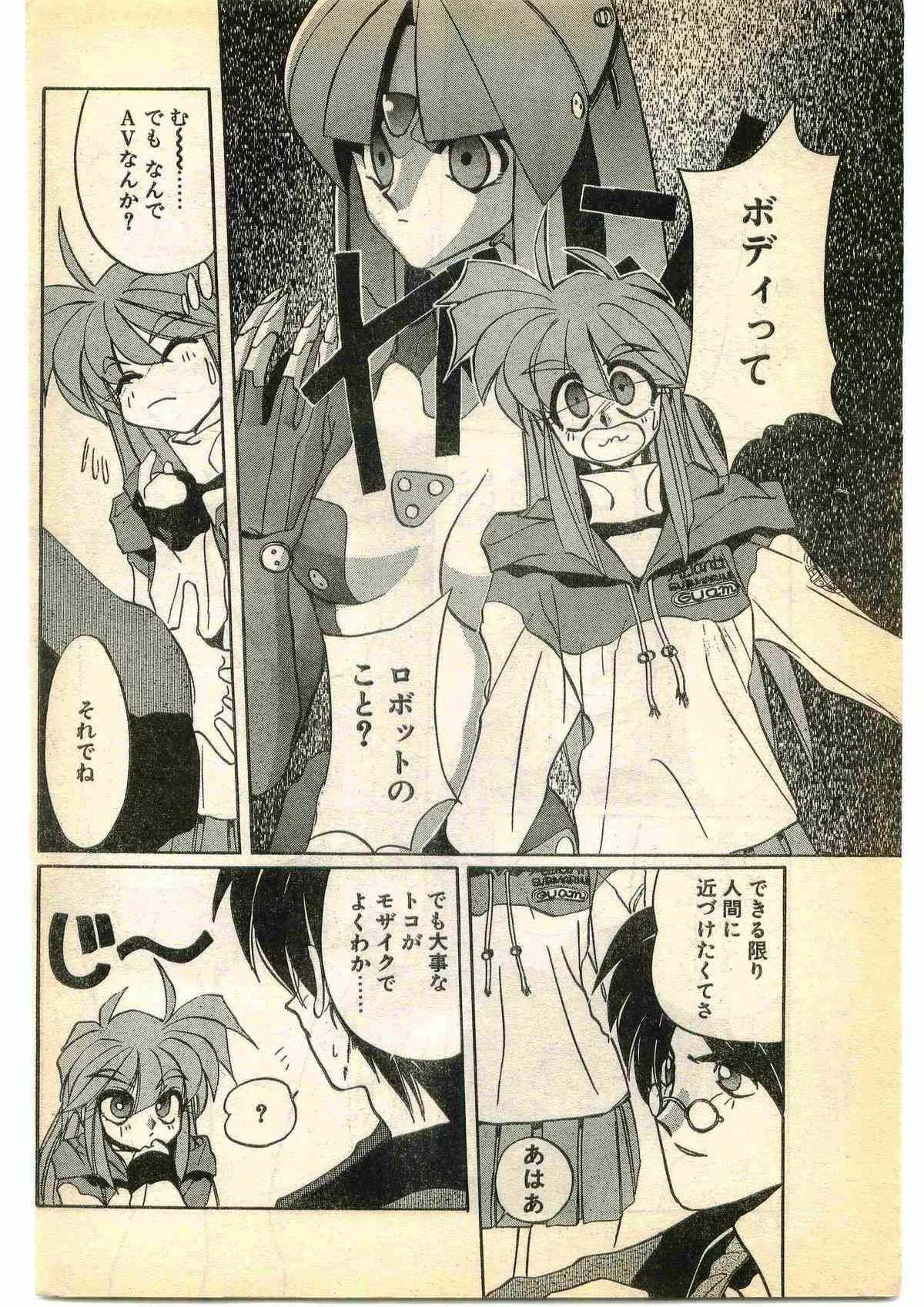 COMIC パピポ外伝 1995年5月号_8