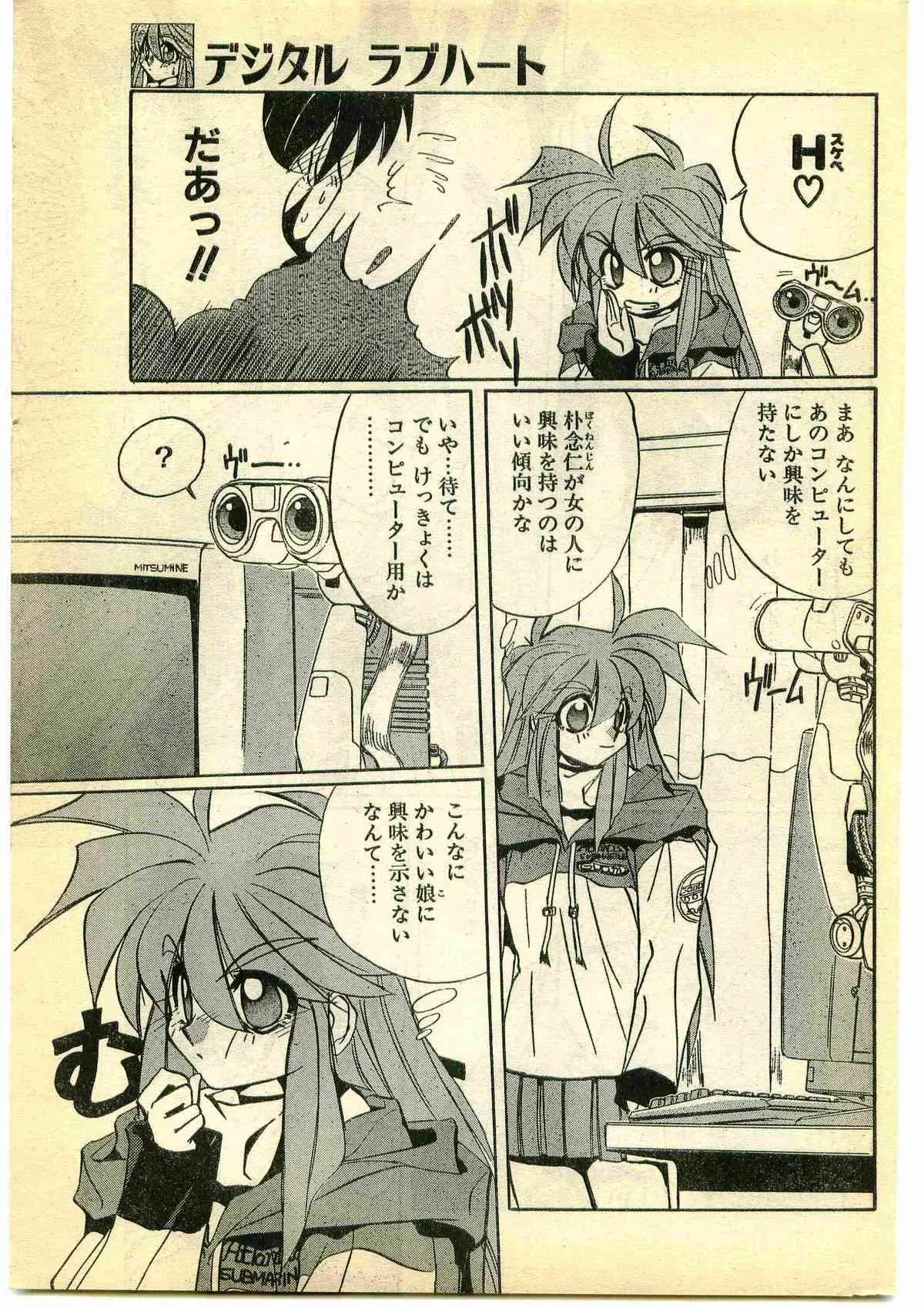 COMIC パピポ外伝 1995年5月号_9