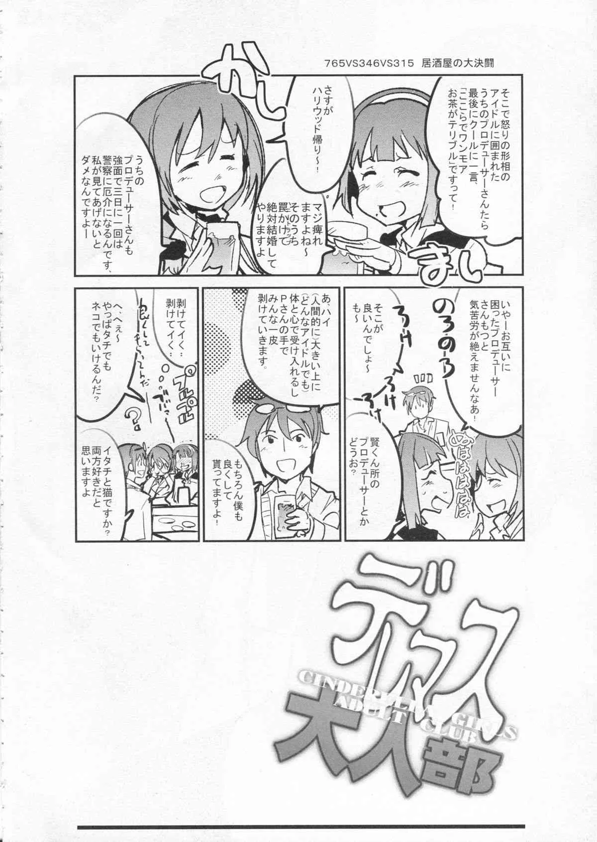 (COMIC1☆9) [ブロンコ一人旅 (内々けやき)] デレマス大人部 (アイドルマスター シンデレラガールズ)_3