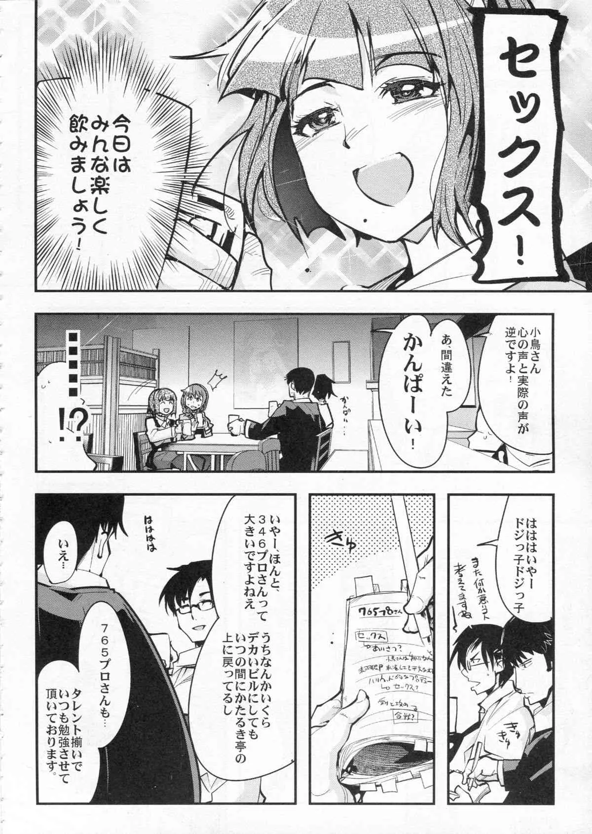 (COMIC1☆9) [ブロンコ一人旅 (内々けやき)] デレマス大人部 (アイドルマスター シンデレラガールズ)_5