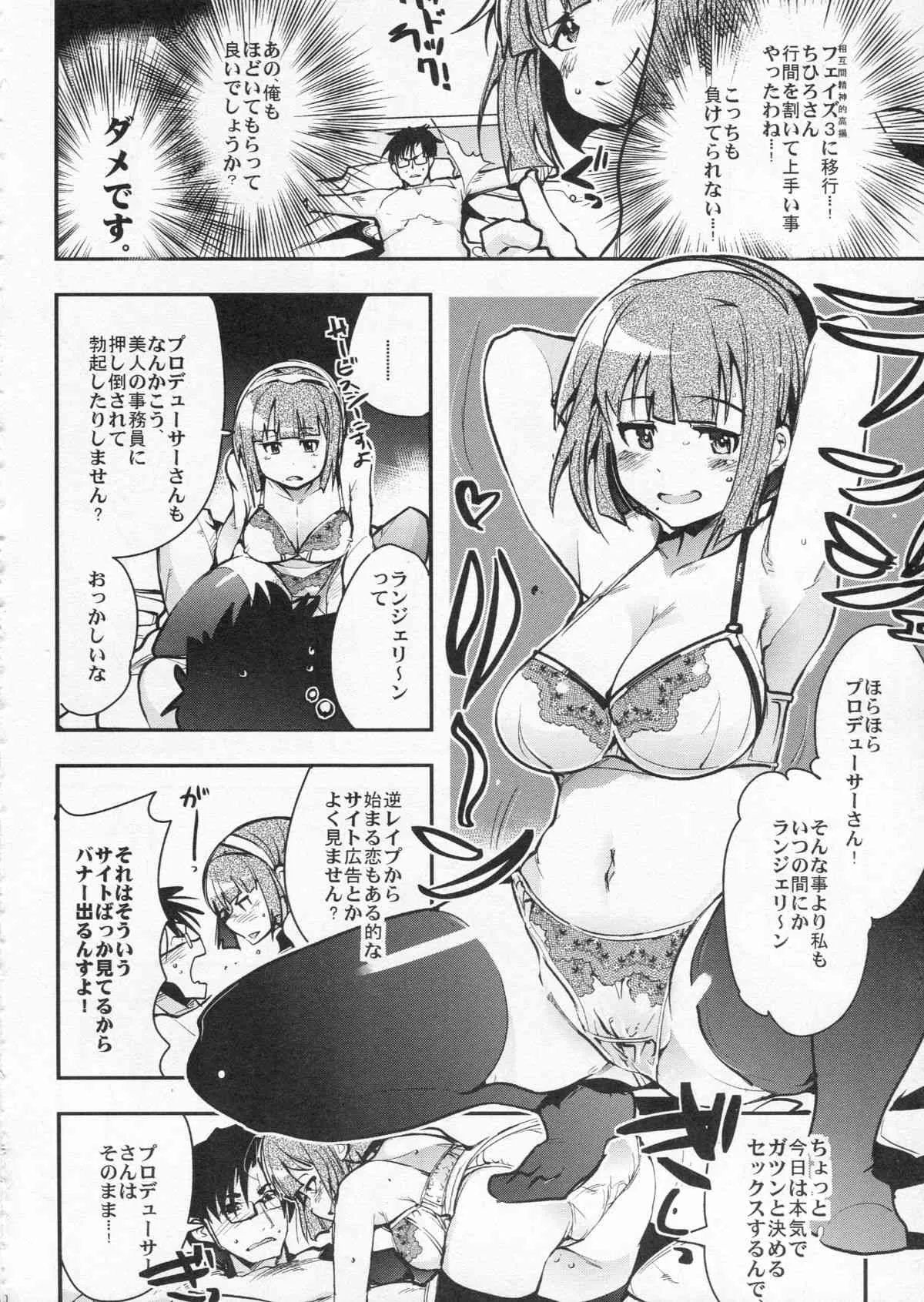(COMIC1☆9) [ブロンコ一人旅 (内々けやき)] デレマス大人部 (アイドルマスター シンデレラガールズ)_9