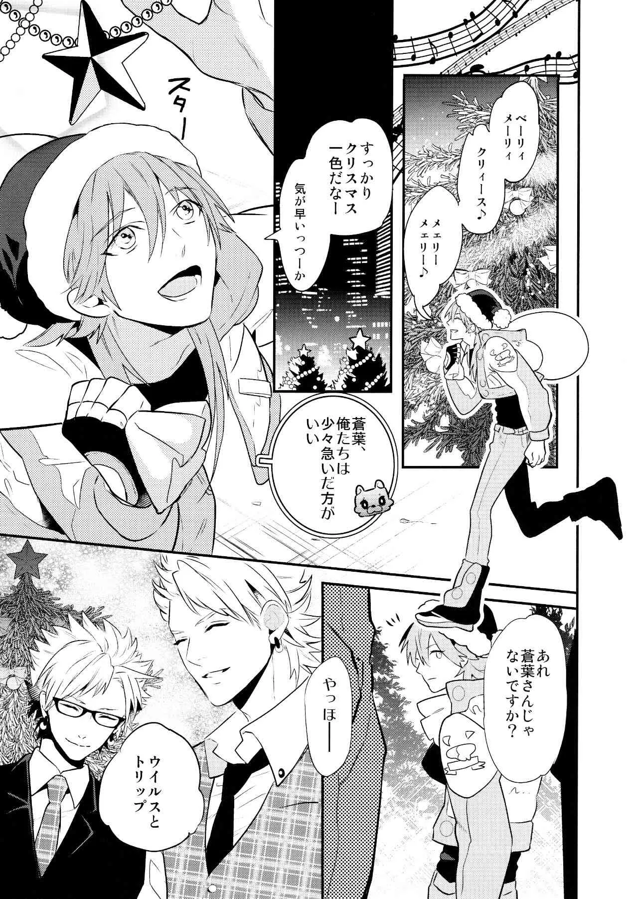 (C85) [遥か彼の歌 (ハナタ)] メルティーキス (ドラマティカルマーダー)_10