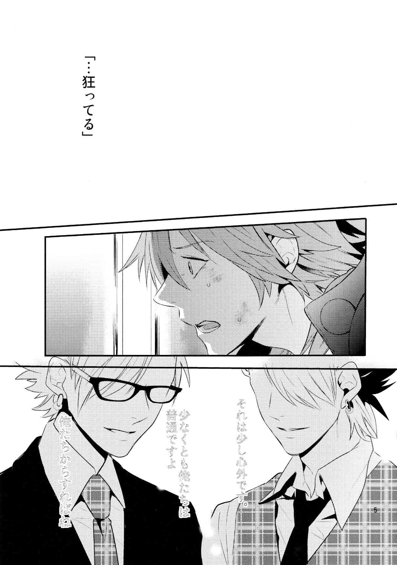 (C85) [遥か彼の歌 (ハナタ)] メルティーキス (ドラマティカルマーダー)_2
