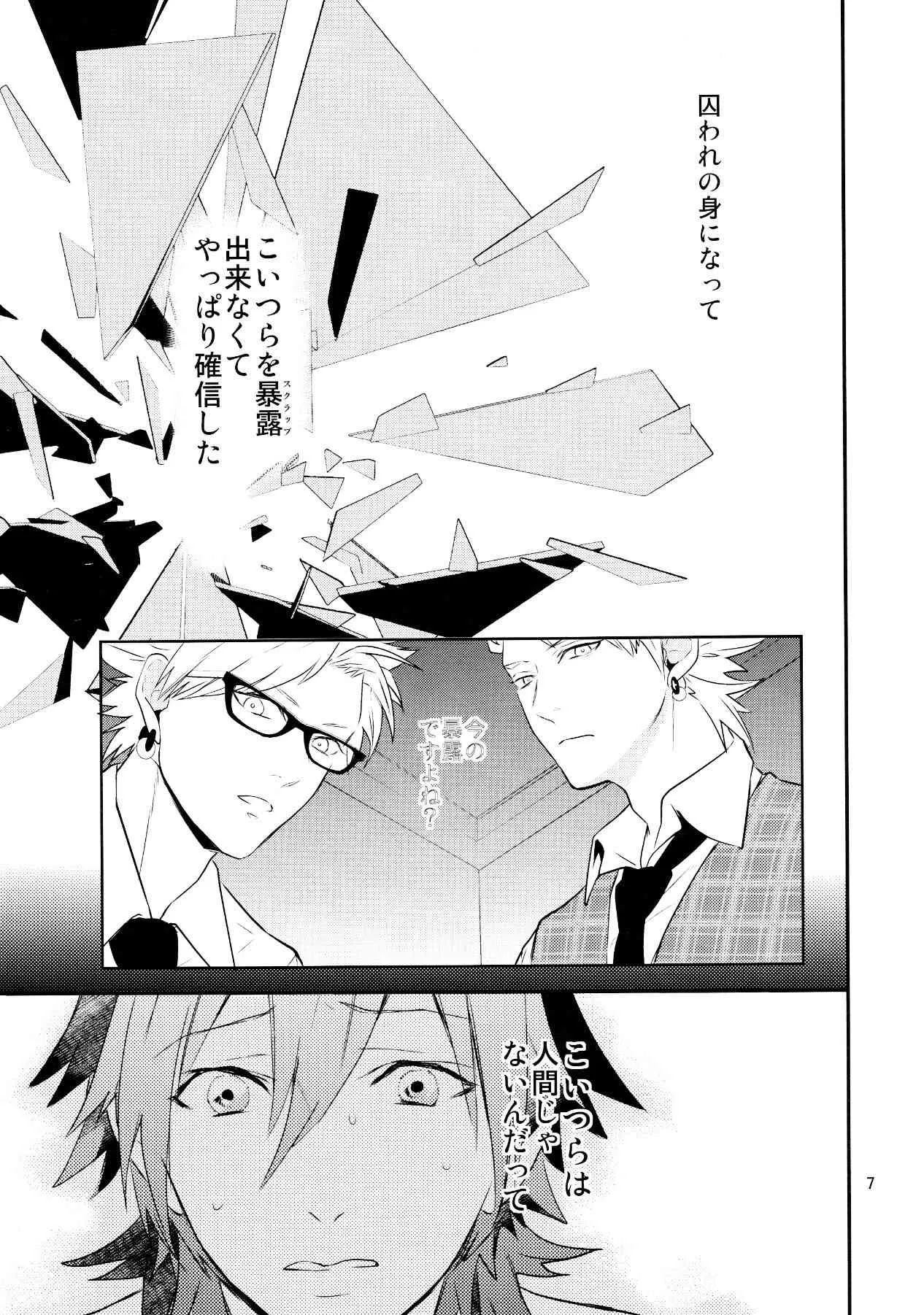 (C85) [遥か彼の歌 (ハナタ)] メルティーキス (ドラマティカルマーダー)_4