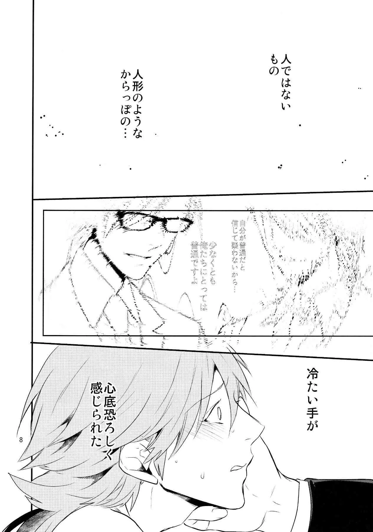 (C85) [遥か彼の歌 (ハナタ)] メルティーキス (ドラマティカルマーダー)_5