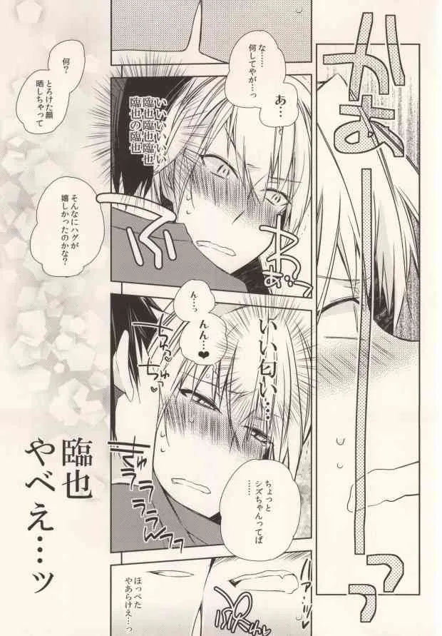 (HARUCC17) [Inevibot (咲子)] お好きにしやがれ!!! (デュラララ!!)_10