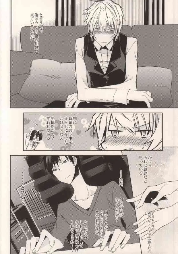 (HARUCC17) [Inevibot (咲子)] お好きにしやがれ!!! (デュラララ!!)_3
