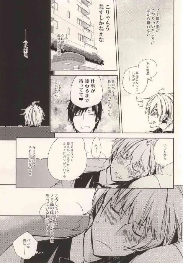 (HARUCC17) [Inevibot (咲子)] お好きにしやがれ!!! (デュラララ!!)_4