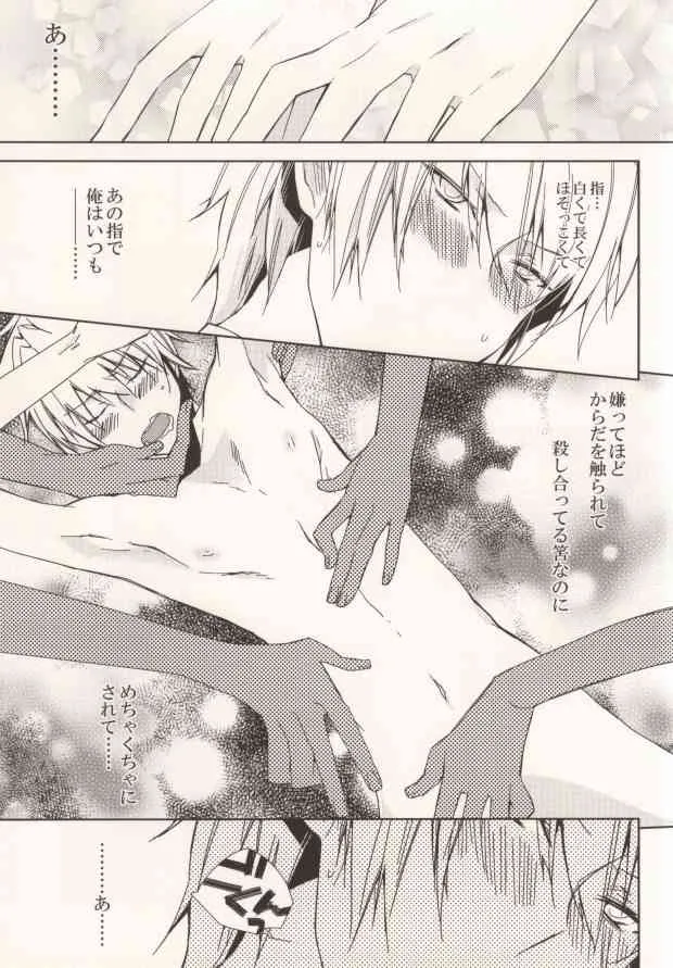 (HARUCC17) [Inevibot (咲子)] お好きにしやがれ!!! (デュラララ!!)_6