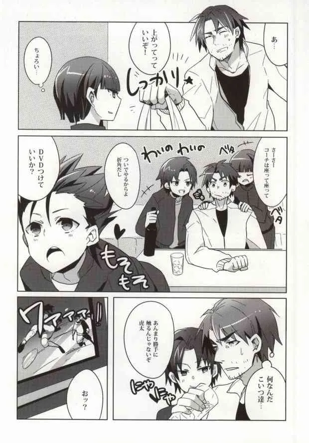 [だらでら! (ことぶき)] あくまのおもちゃ! (銀河へキックオフ!!)_3