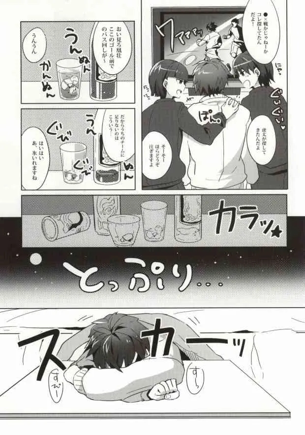 [だらでら! (ことぶき)] あくまのおもちゃ! (銀河へキックオフ!!)_4