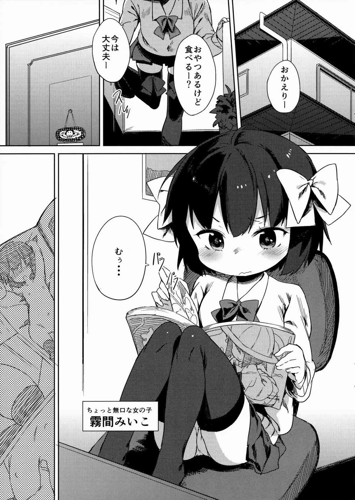 (C87) [飯食って寝る。 (あたげ)] Hな気持ちは止められない_4