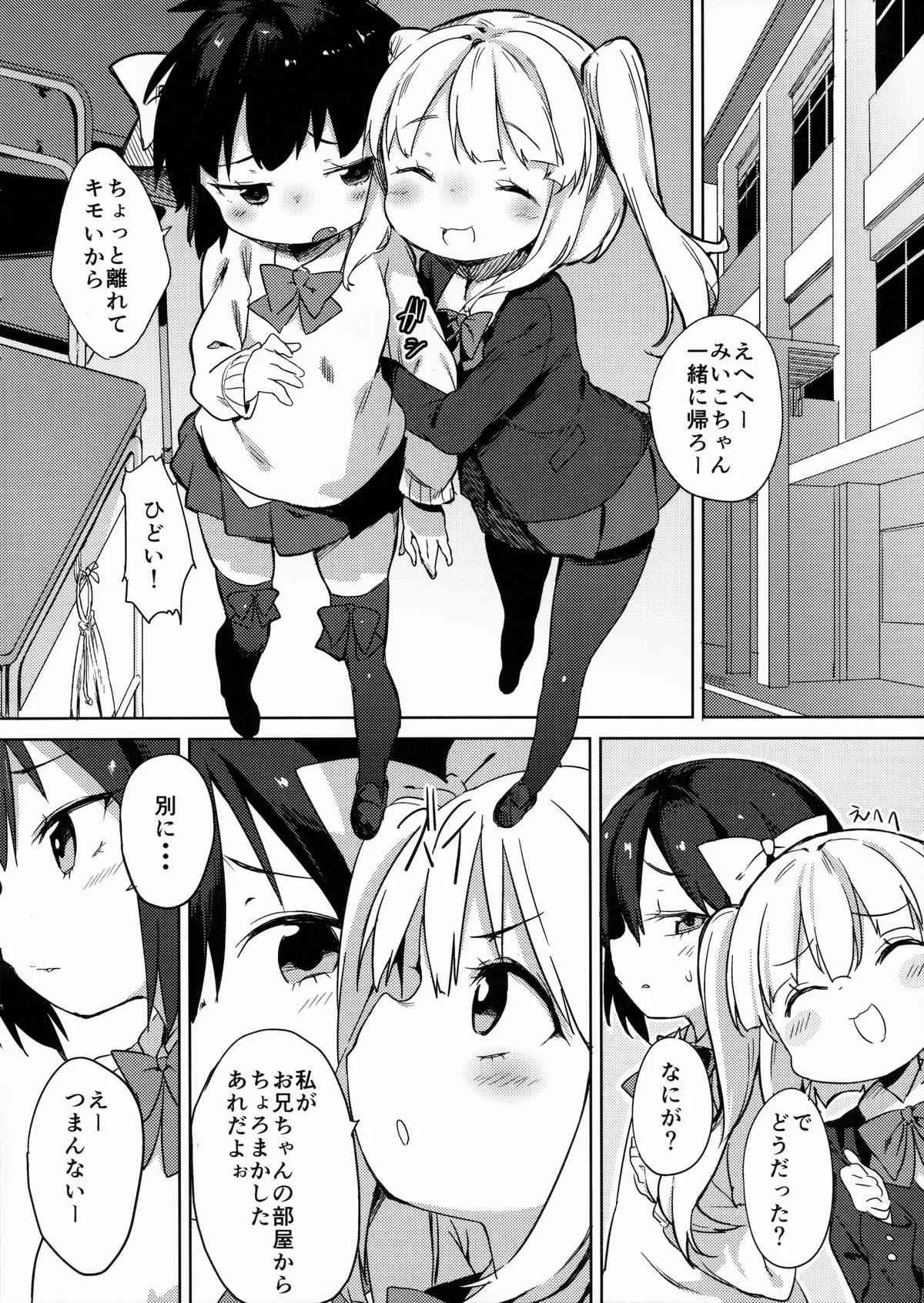 (C87) [飯食って寝る。 (あたげ)] Hな気持ちは止められない_7
