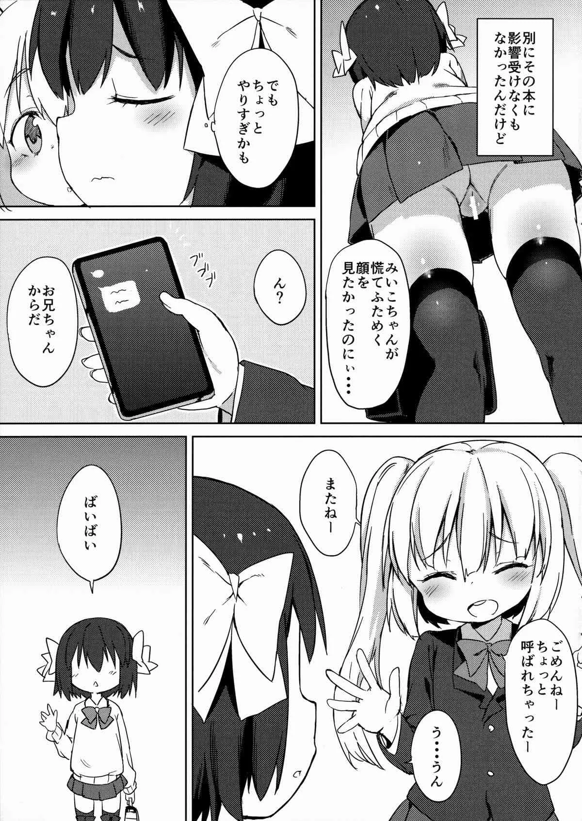 (C87) [飯食って寝る。 (あたげ)] Hな気持ちは止められない_8