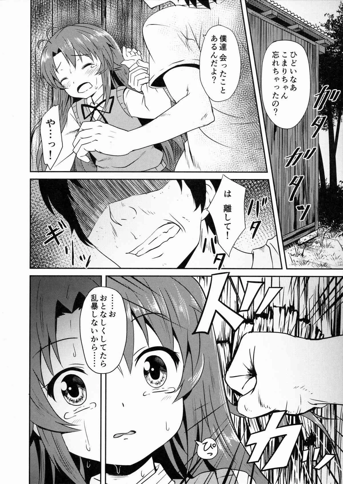 (C85) [Underwhite (broiler)] 夏の夢 (のんのんびより)_3