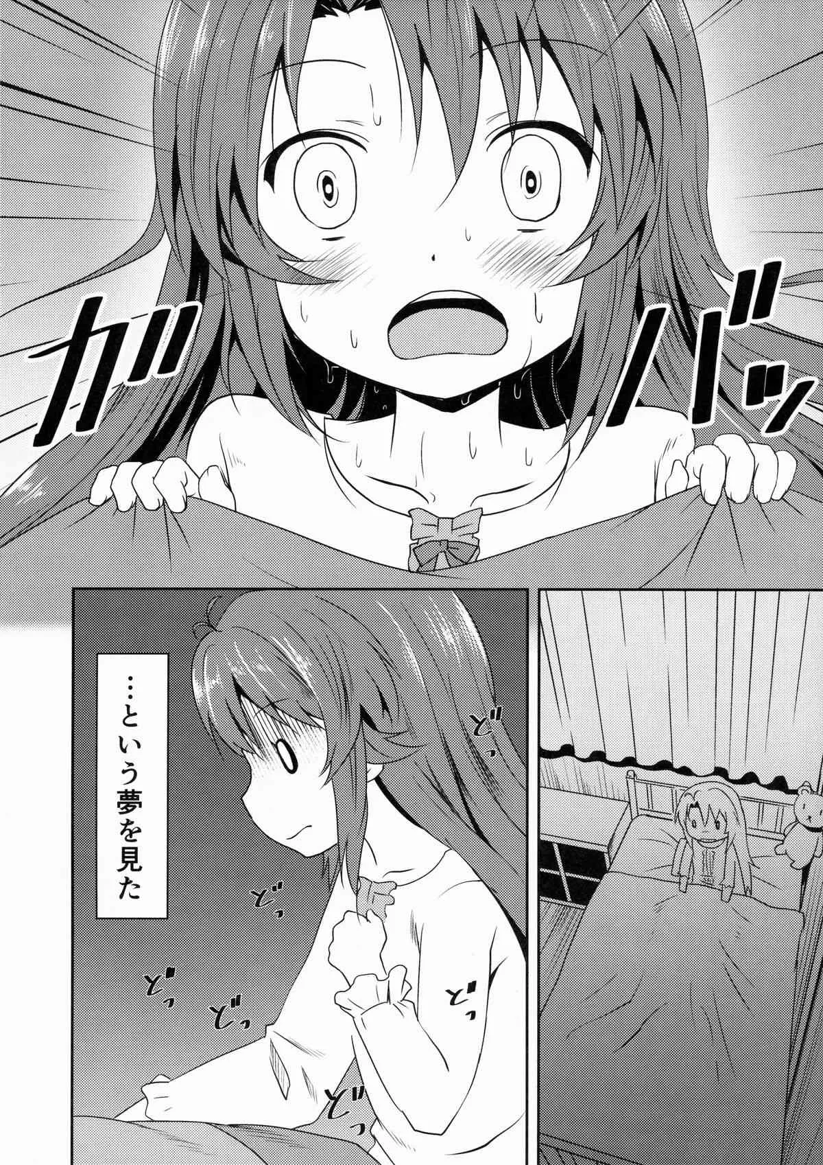 (C85) [Underwhite (broiler)] 夏の夢 (のんのんびより)_7