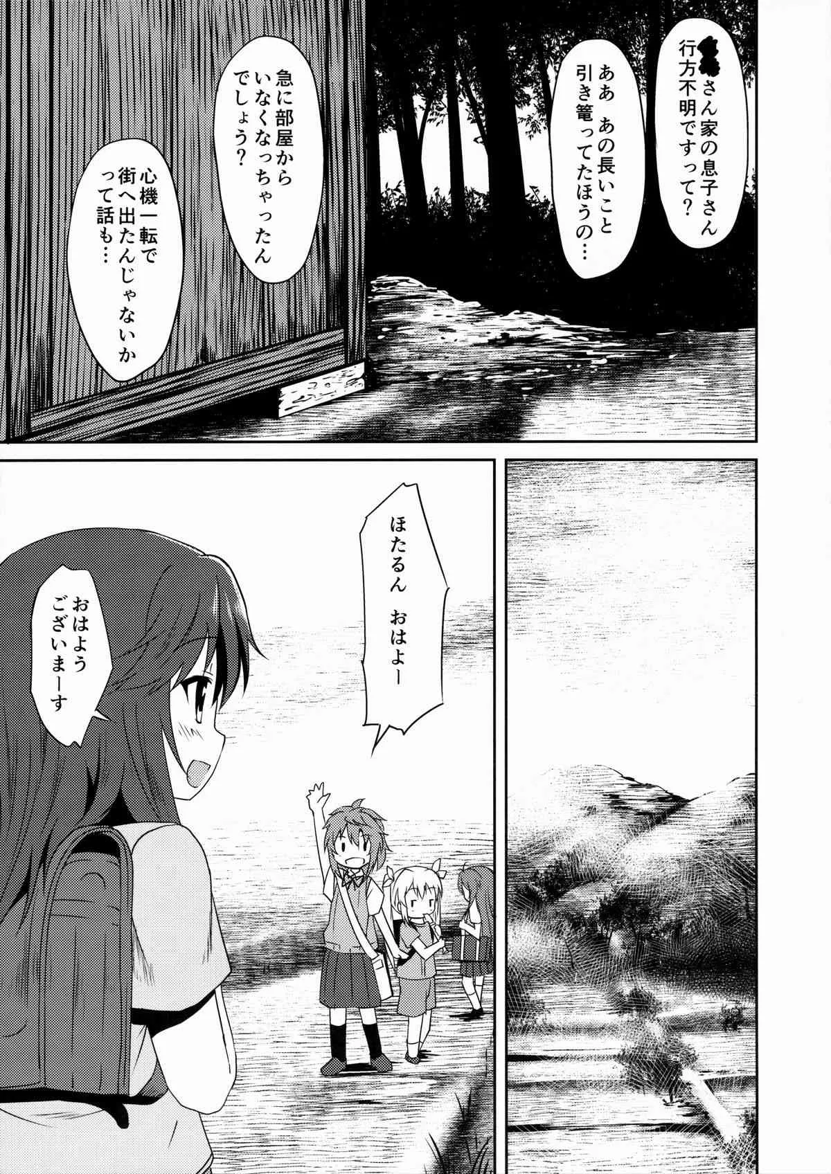 (C85) [Underwhite (broiler)] 夏の夢 (のんのんびより)_8