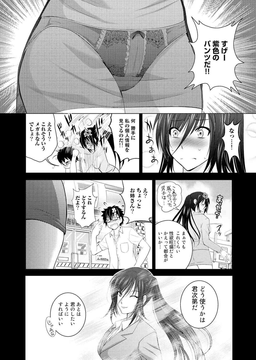 [ありのひろし] 裸のパノラマ 第1-2話_4